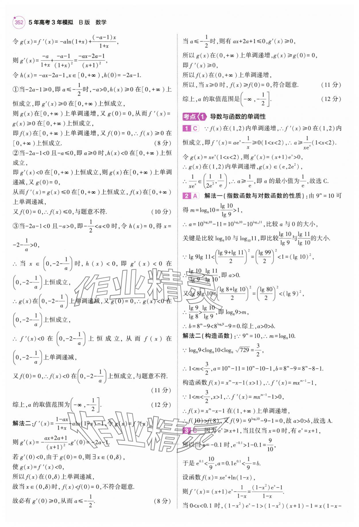 2025年5年高考3年模擬高中數學全一冊人教B版 第30頁