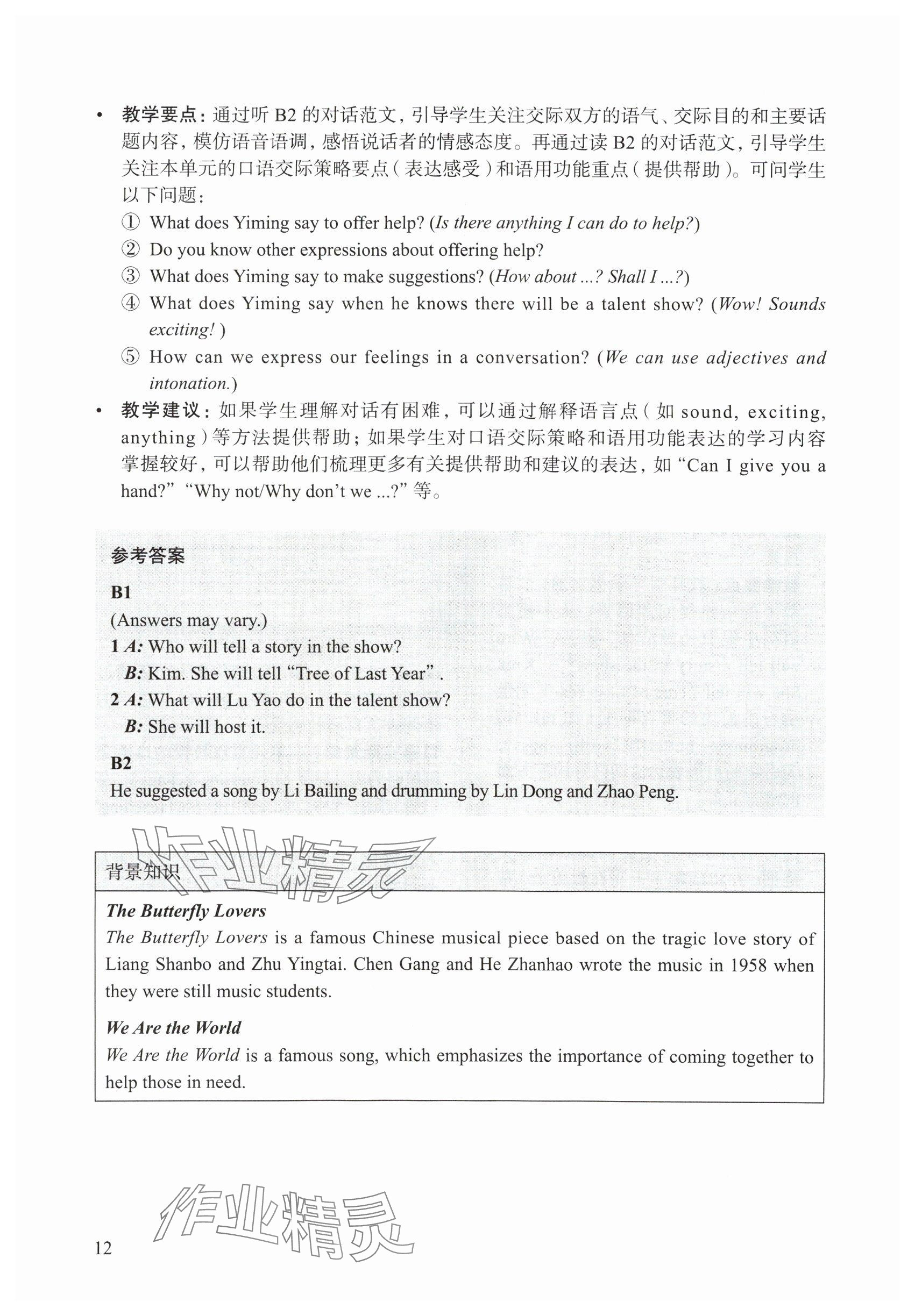 2025年教材課本六年級英語下冊滬教版五四制 參考答案第9頁