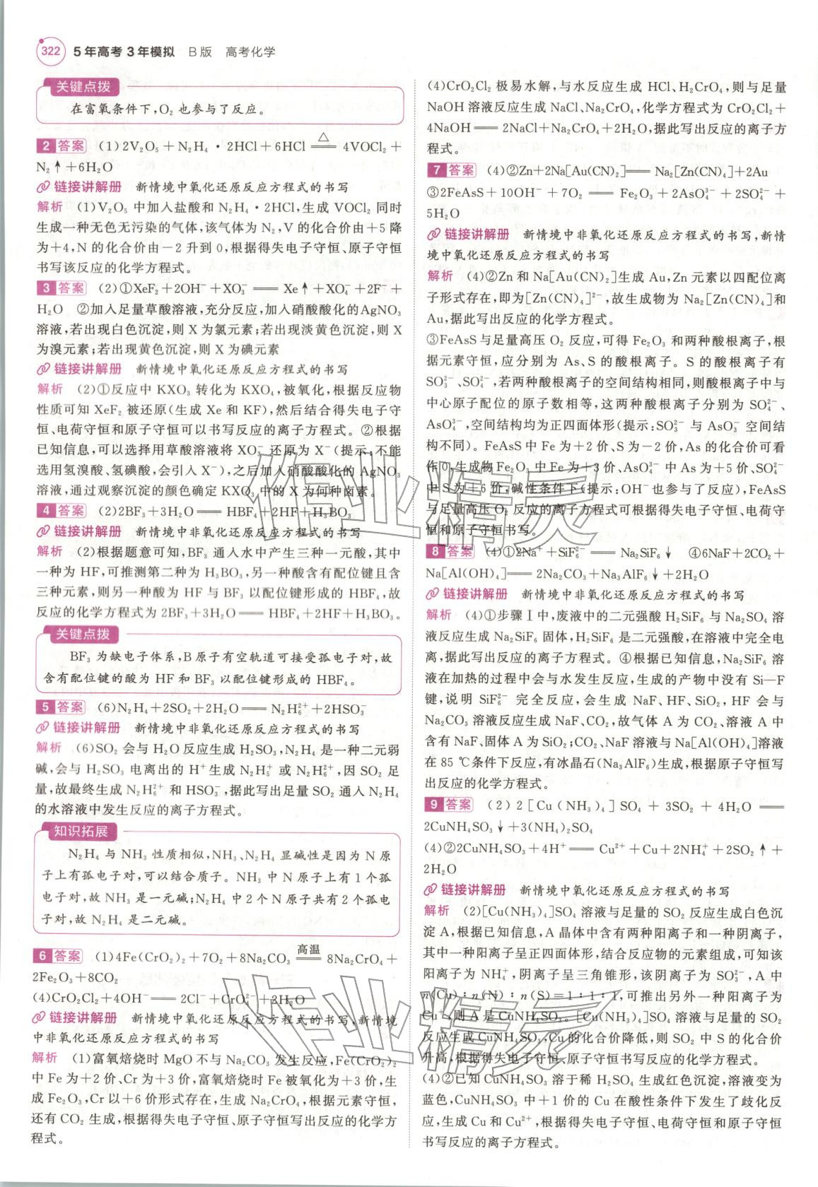 2026年5年高考3年模拟高中化学浙江专版&nbsp;第10页