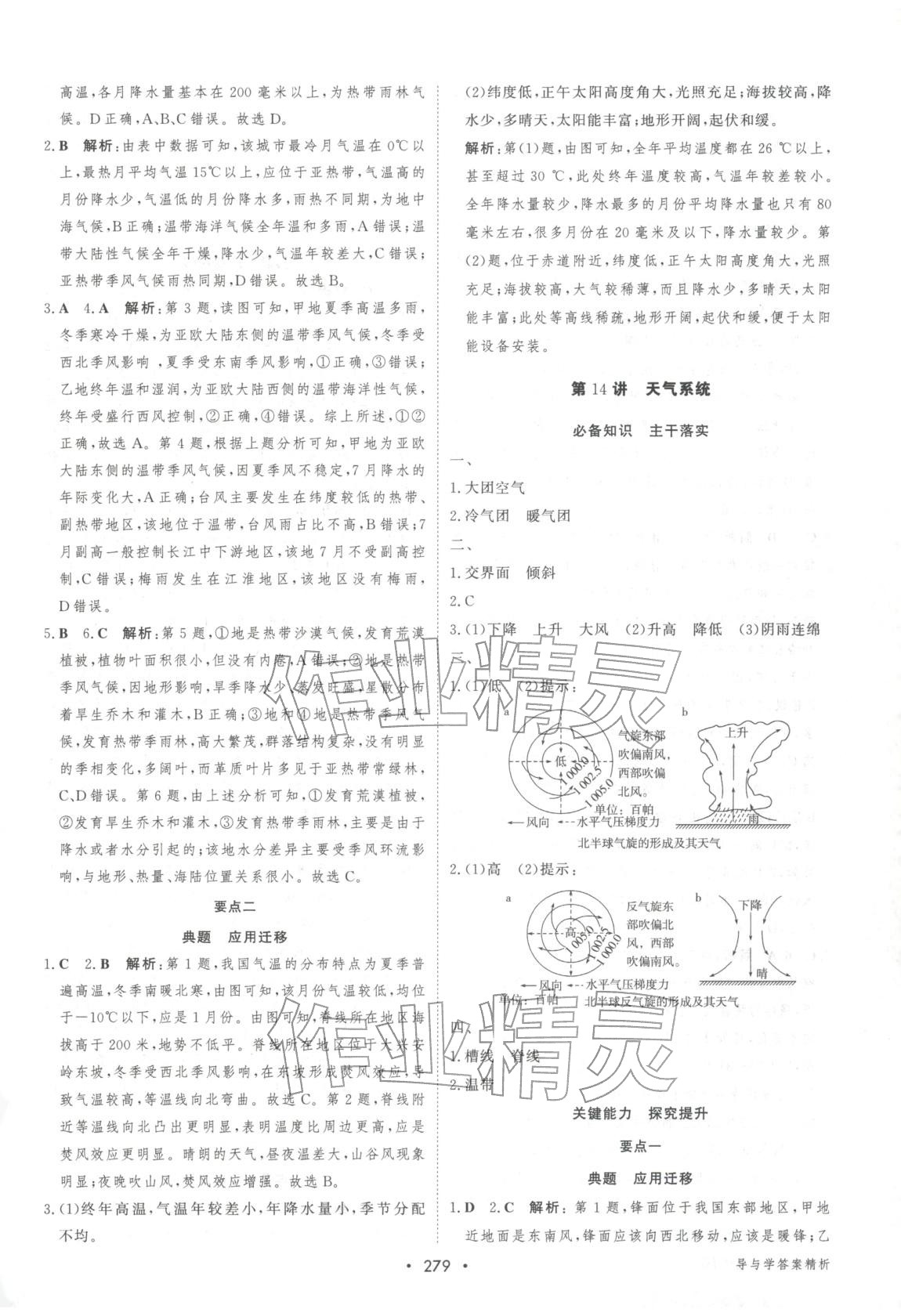 2026年百匯大課堂高考總復(fù)習(xí)地理湘教版浙江專(zhuān)版&nbsp;第17頁(yè)