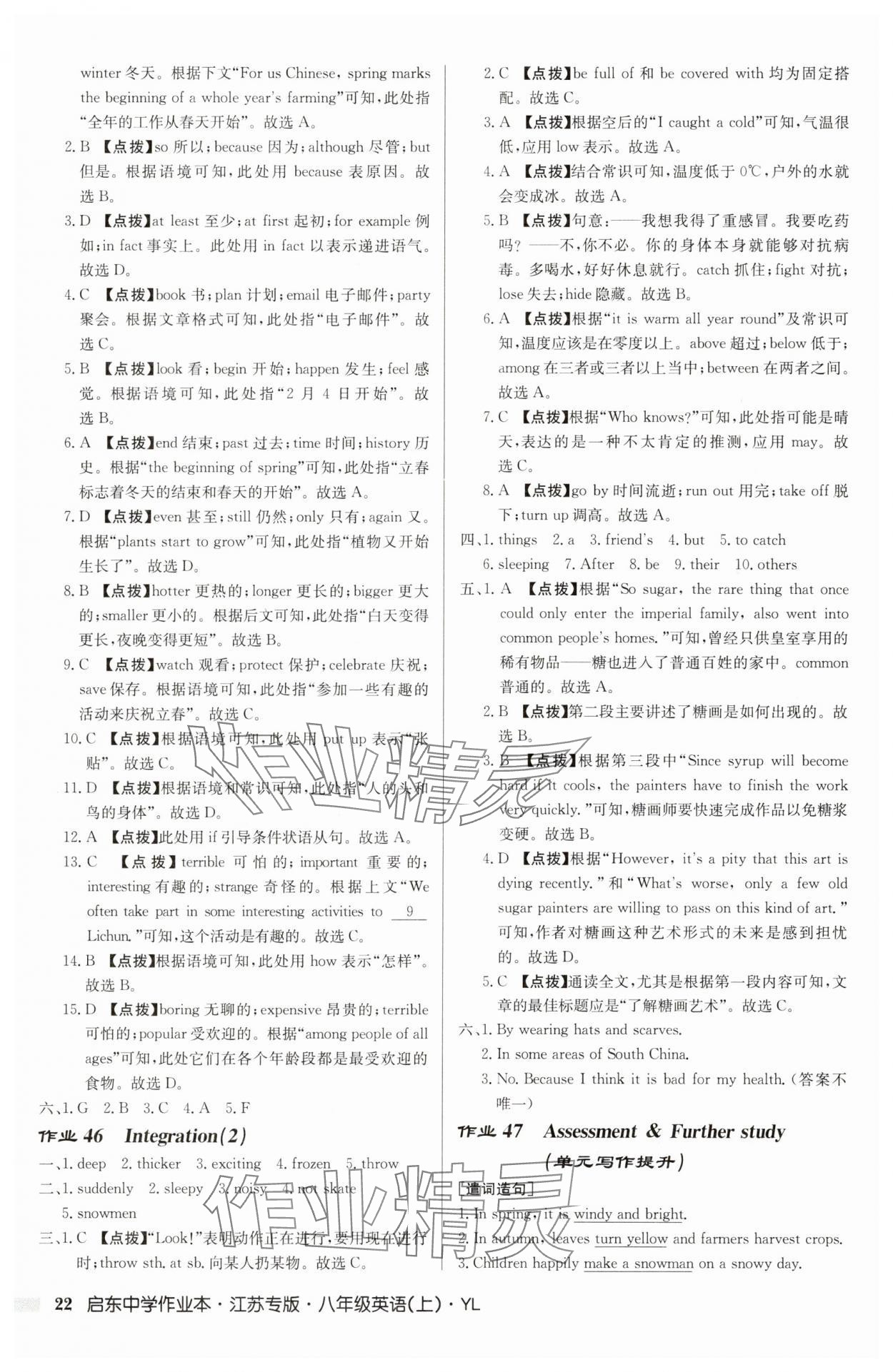 2025年启东中学作业本八年级英语上册译林版8月印刷宿迁适用含听力 第22页