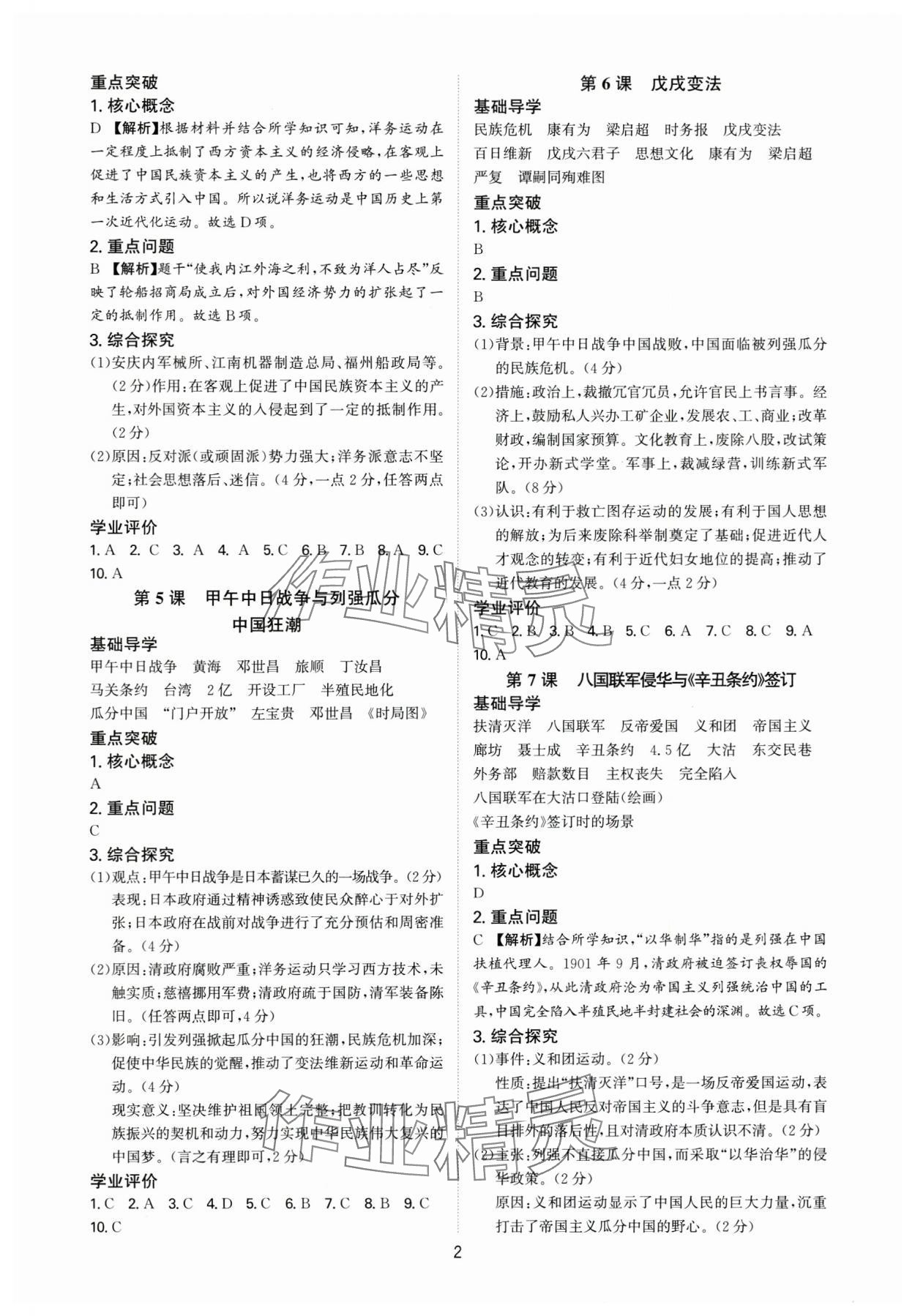 2024年多維導學案八年級歷史上冊人教版 第2頁