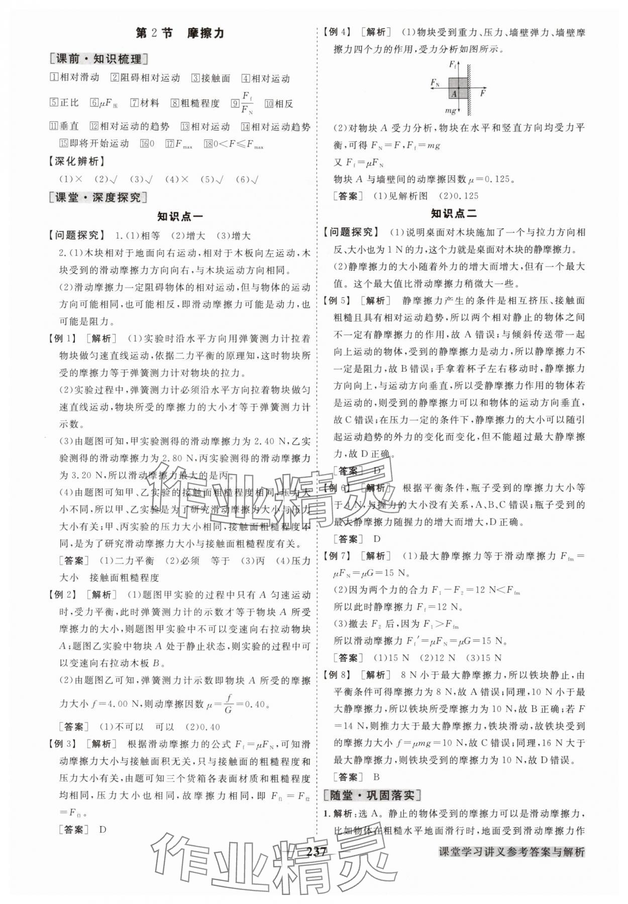 2025年高中同步创新课堂优化方案高中物理必修第一册人教版江苏专版&nbsp;第17页