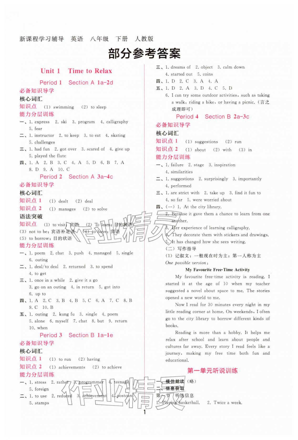 2026年新课程学习辅导八年级英语下册人教版&nbsp;第1页