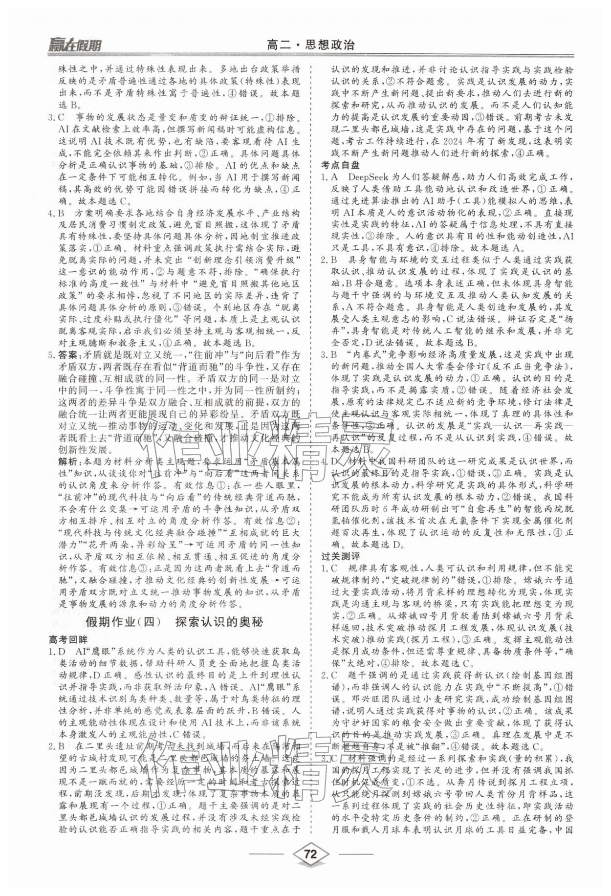 2026年贏在假期沈陽出版社高二道德與法治人教版&nbsp;第4頁