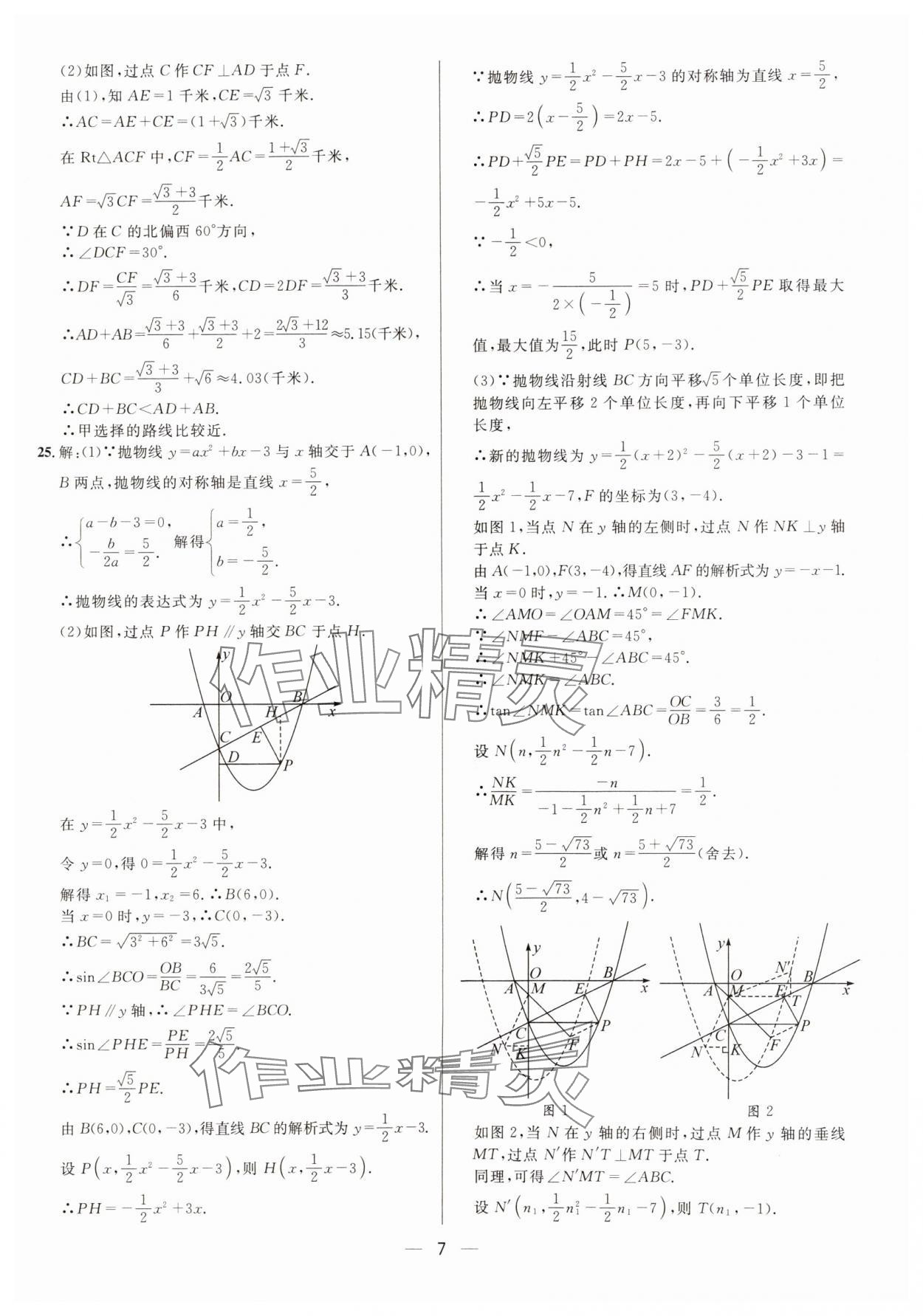 2025年中考必備數(shù)學(xué)重慶專版南海出版公司 參考答案第7頁