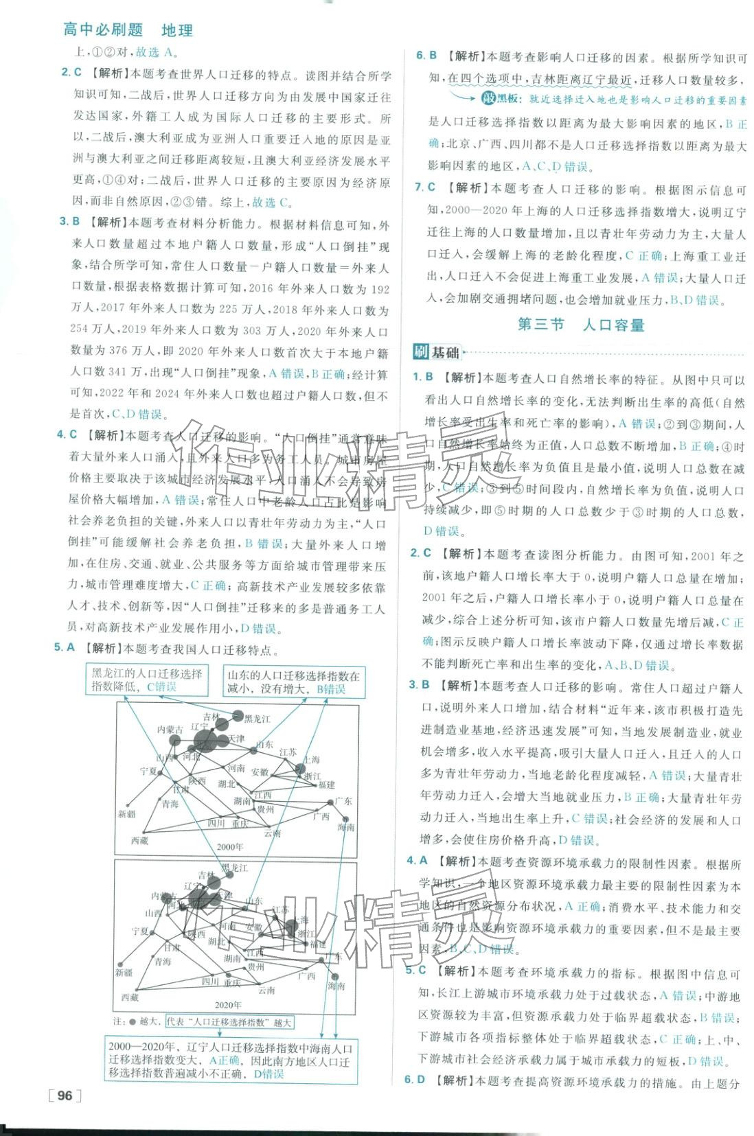2026年高中必刷题高中地理必修第二册湘教版 参考答案第4页