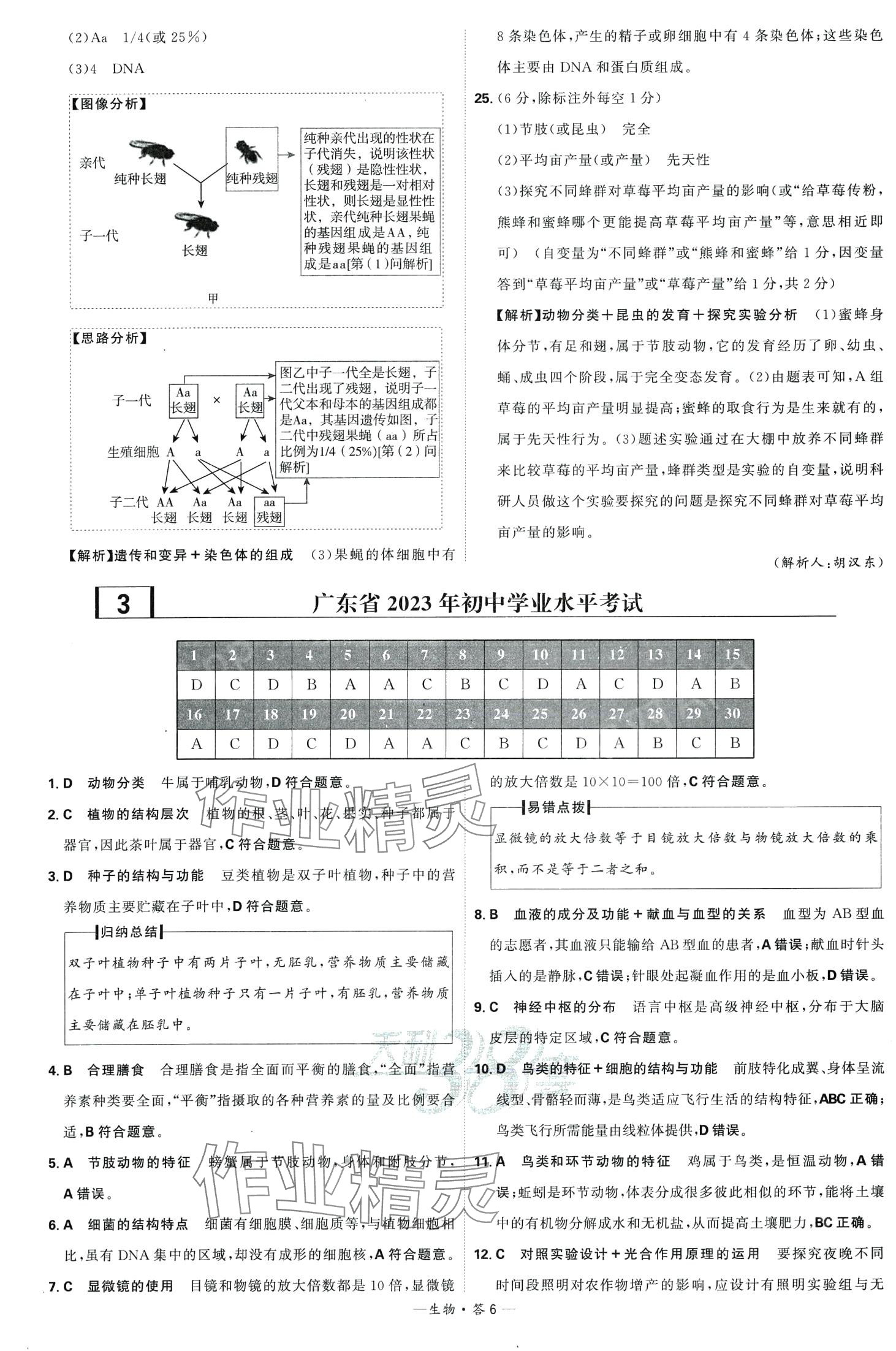 2024年天利38套新課標(biāo)全國中考試題精選生物中考 第8頁