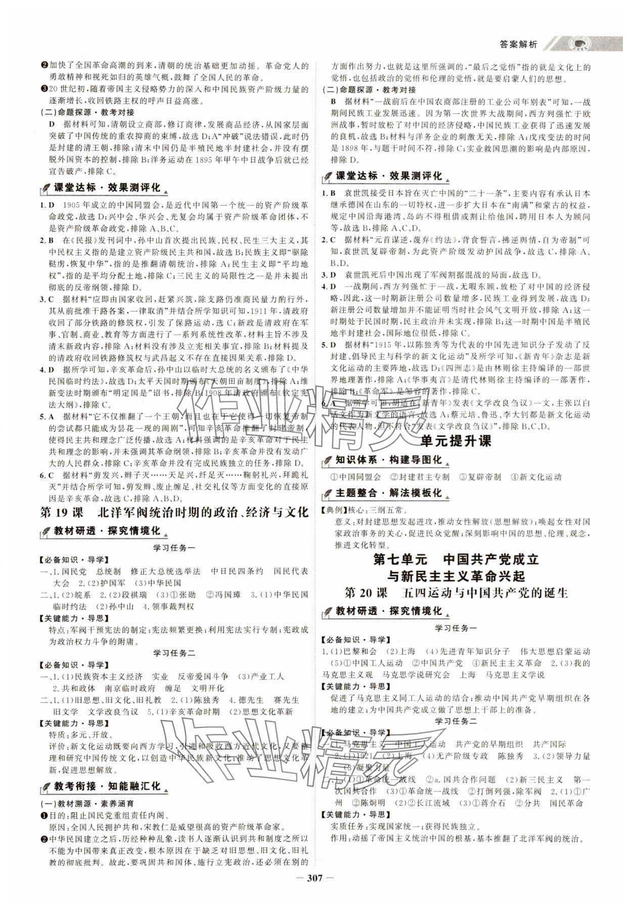 2024年世紀金榜高中全程學習方略高中歷史必修上冊人教版 第11頁