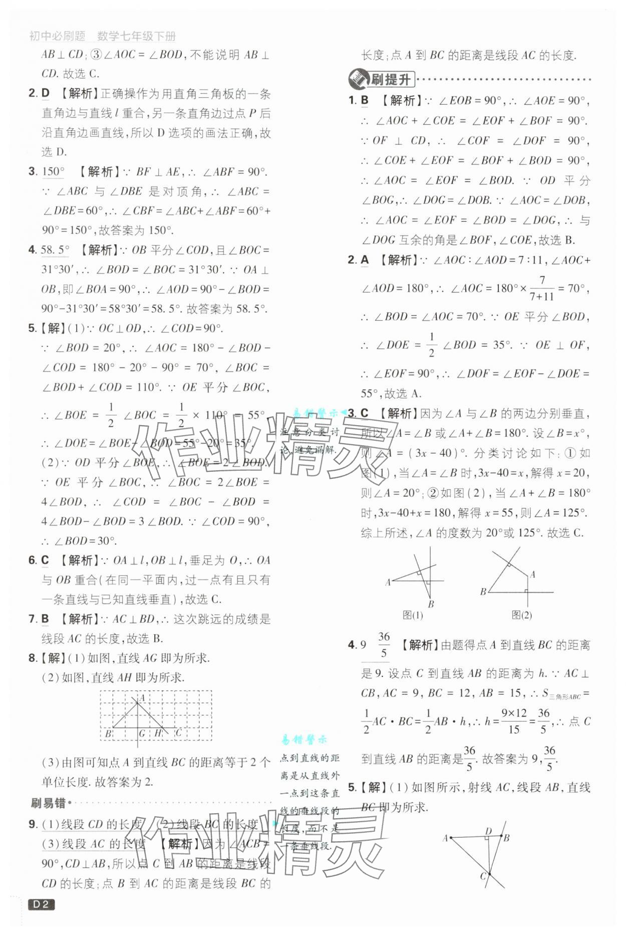 2025年初中必刷题七年级数学下册浙教版浙江专版 参考答案第2页