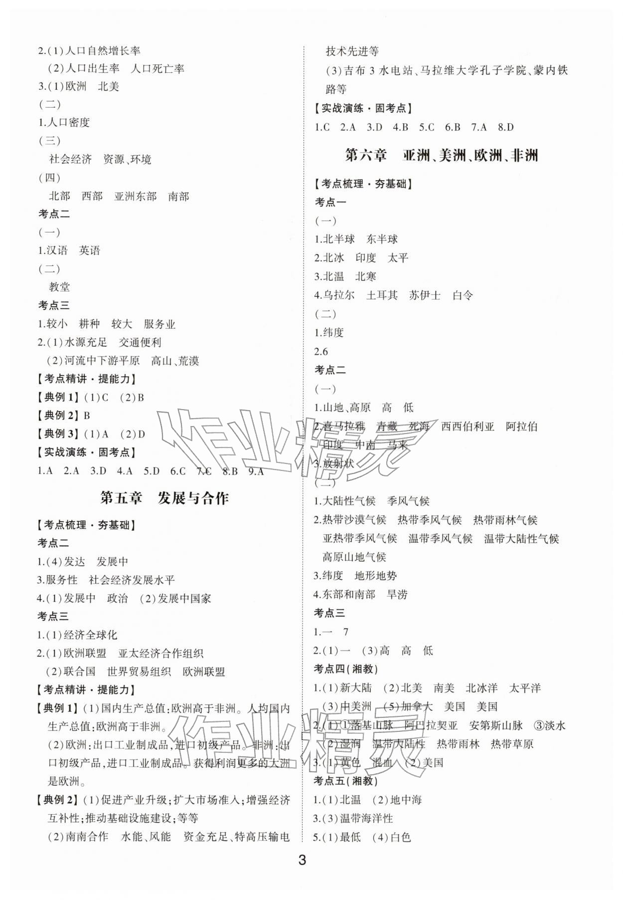 2026年初中總復(fù)習(xí)手冊(cè)地理&nbsp;第3頁