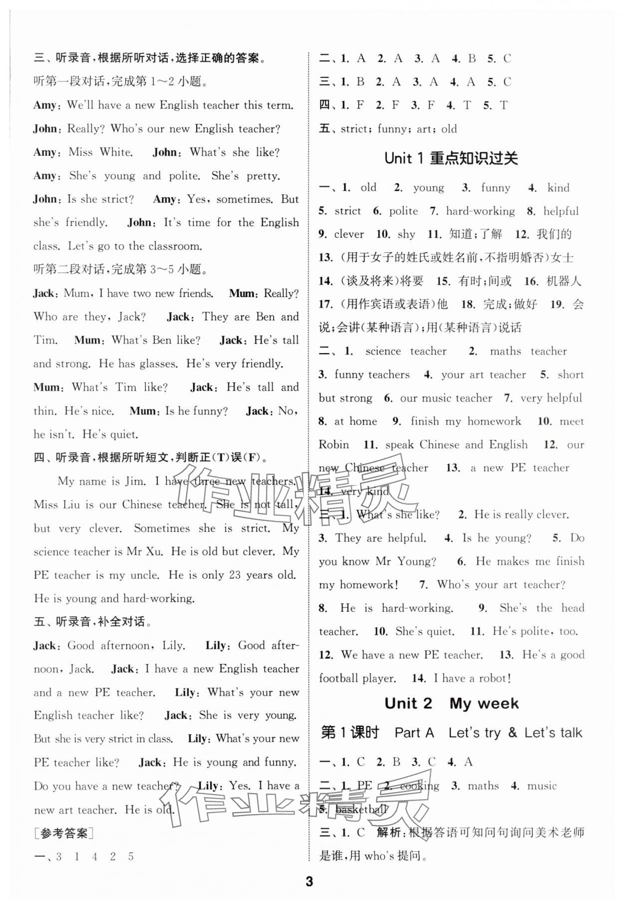 2025年通城學典課時作業(yè)本五年級英語上冊人教版浙江專版 第3頁
