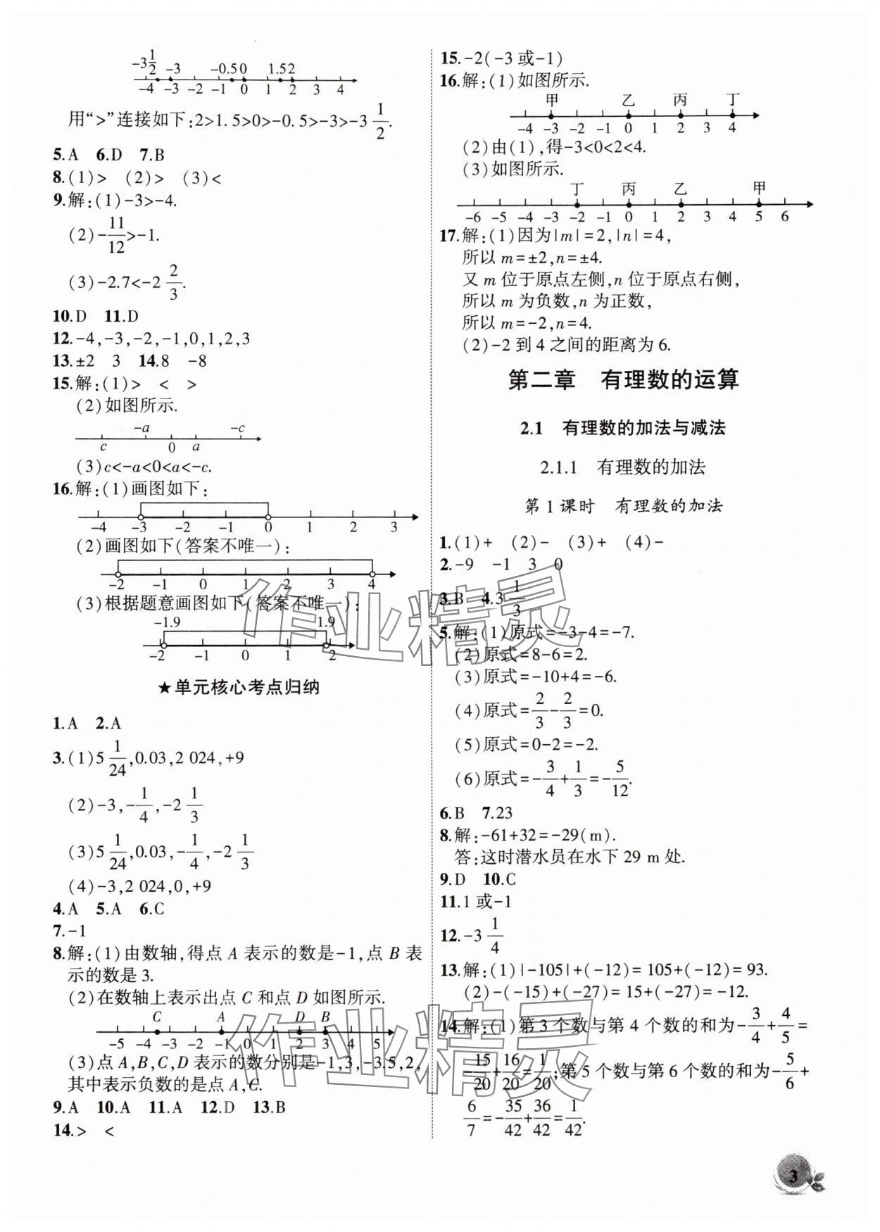 2025年创新课堂创新作业本七年级数学上册人教版 第3页