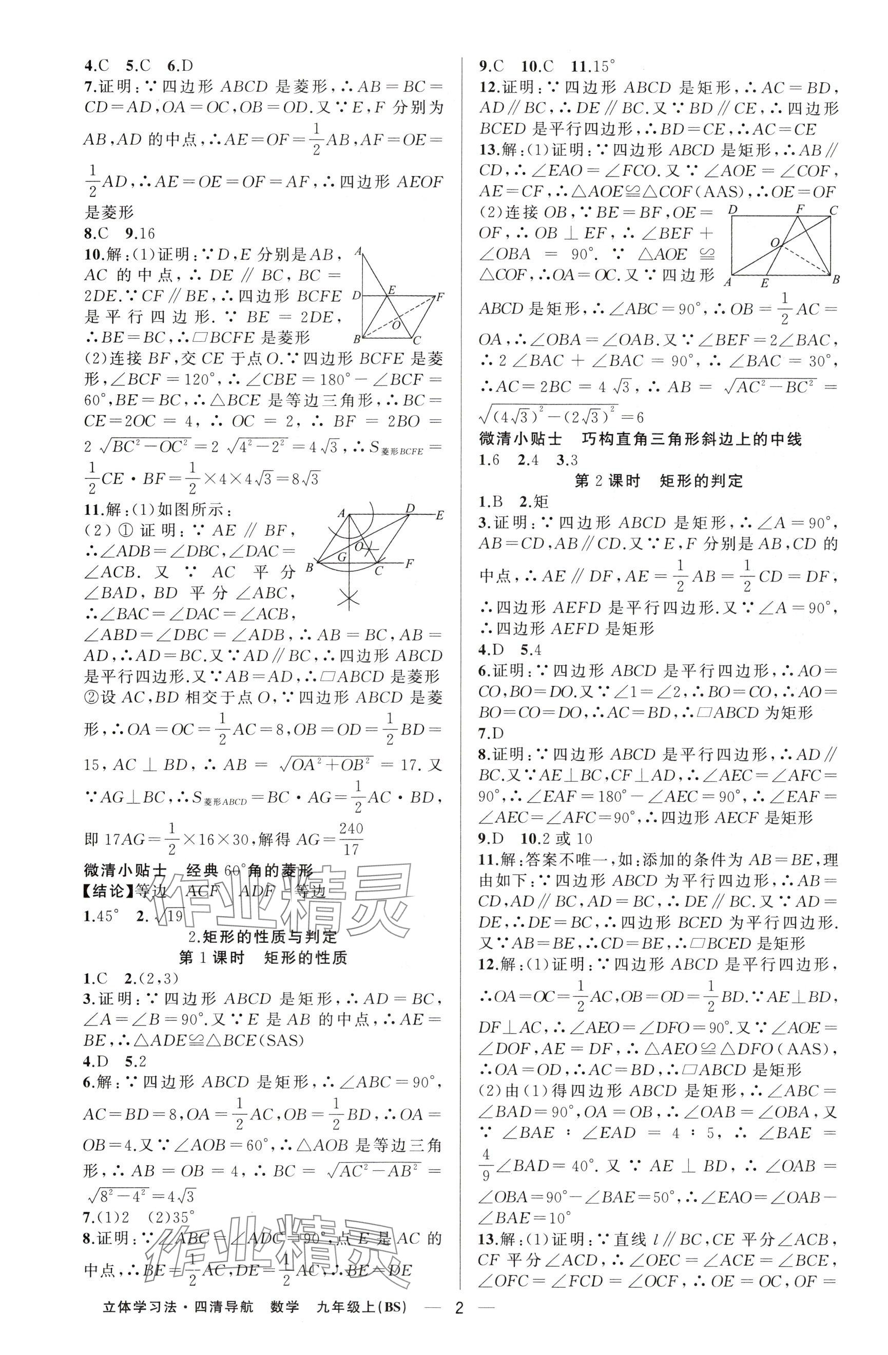 2025年四清导航九年级数学上册北师大版辽宁专版 参考答案第2页
