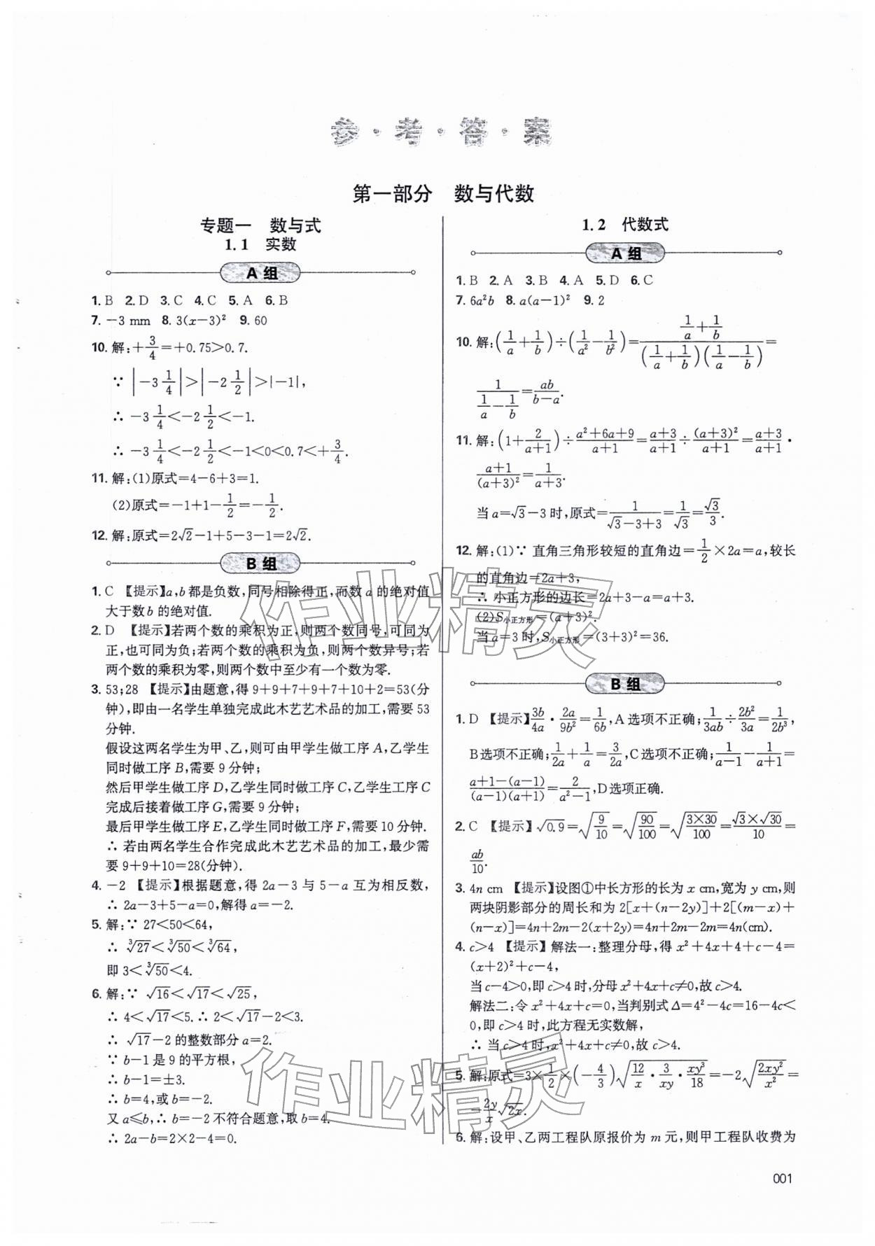 2026年學(xué)習(xí)質(zhì)量監(jiān)測初中總復(fù)習(xí)數(shù)學(xué)人教版&nbsp;第1頁
