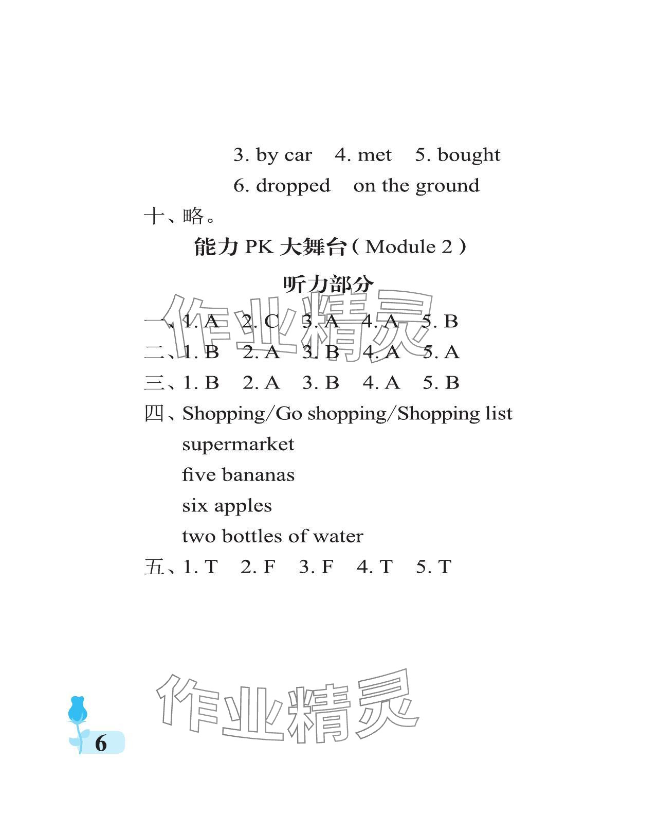 2023年行知天下五年級(jí)英語(yǔ)上冊(cè)外研版 參考答案第6頁(yè)