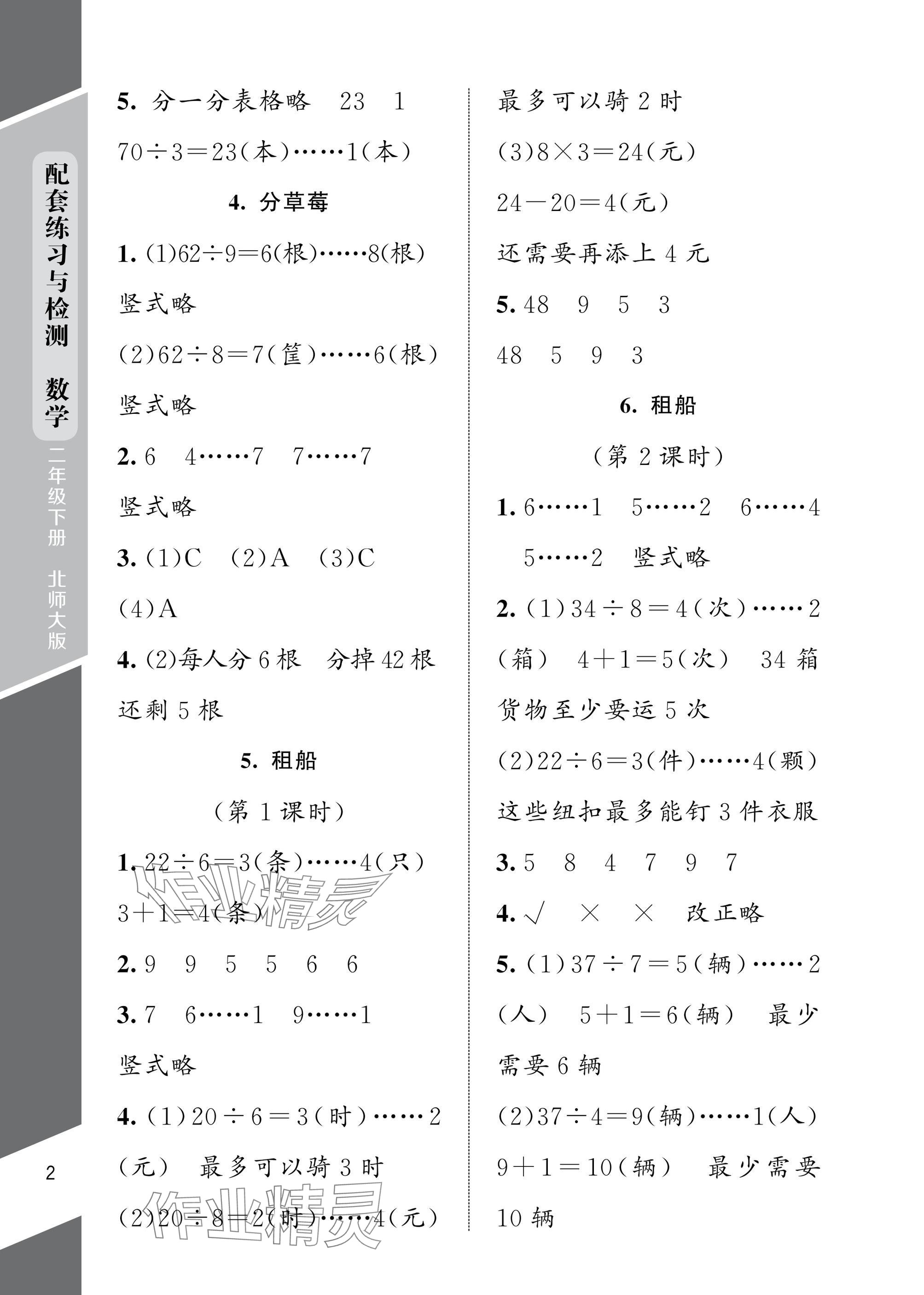 2025年配套練習與檢測二年級數學下冊北師大版 參考答案第2頁