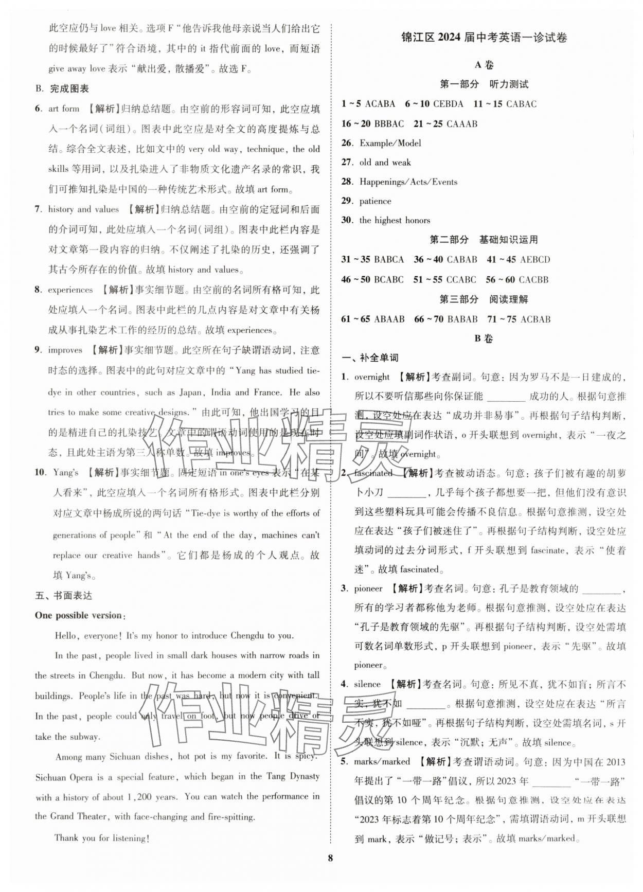 2025年初中学业水平考试应试指南英语&nbsp;第8页