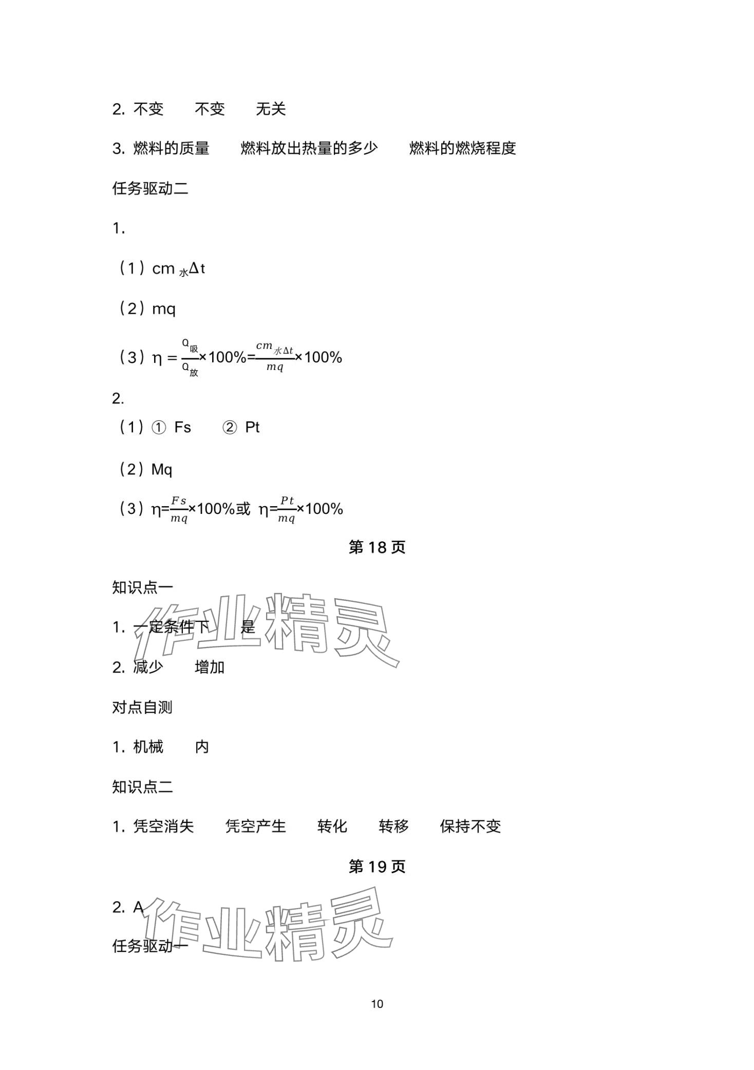 2024年金太陽導(dǎo)學案九年級物理全一冊人教版 第10頁