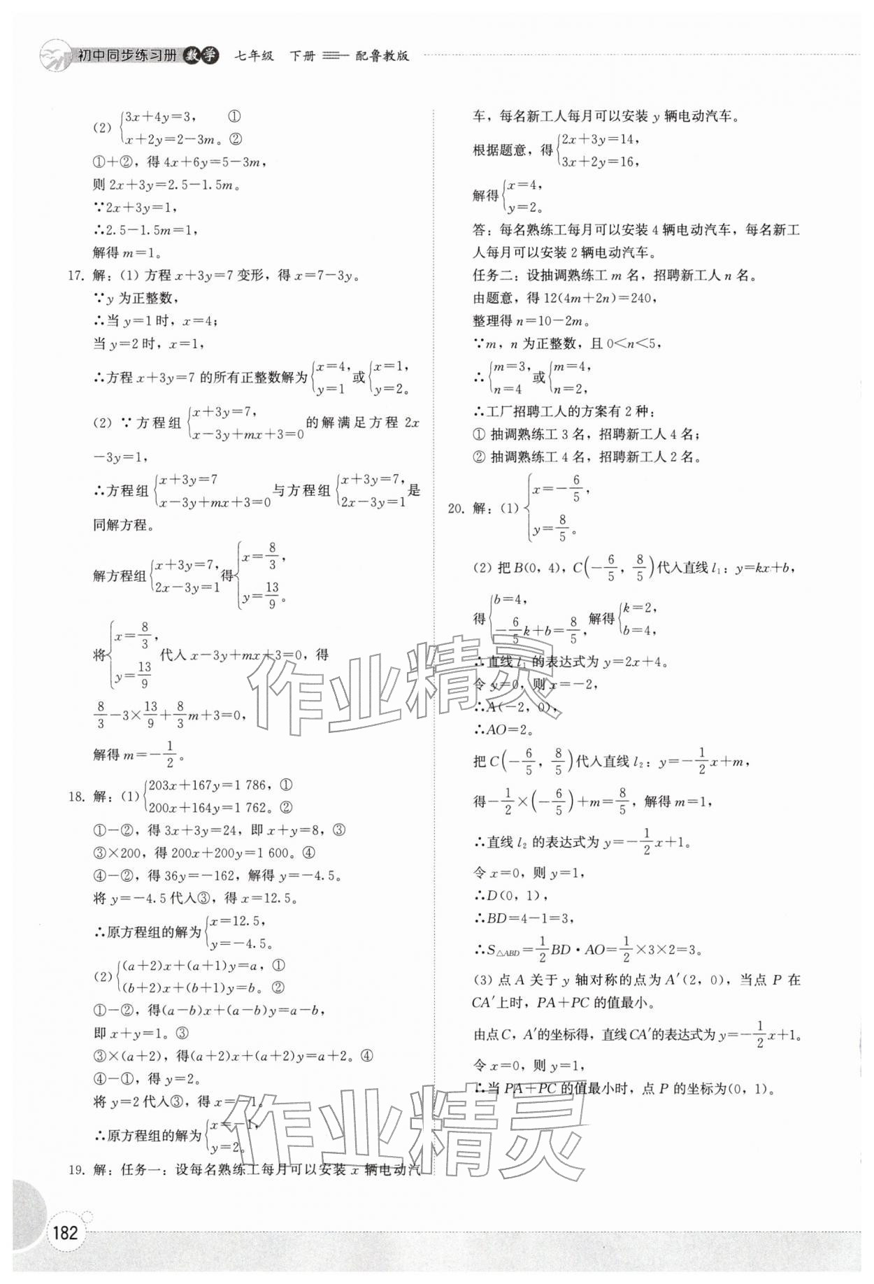 2026年同步练习册山东教育出版社七年级数学下册鲁教版五四制&nbsp;第6页