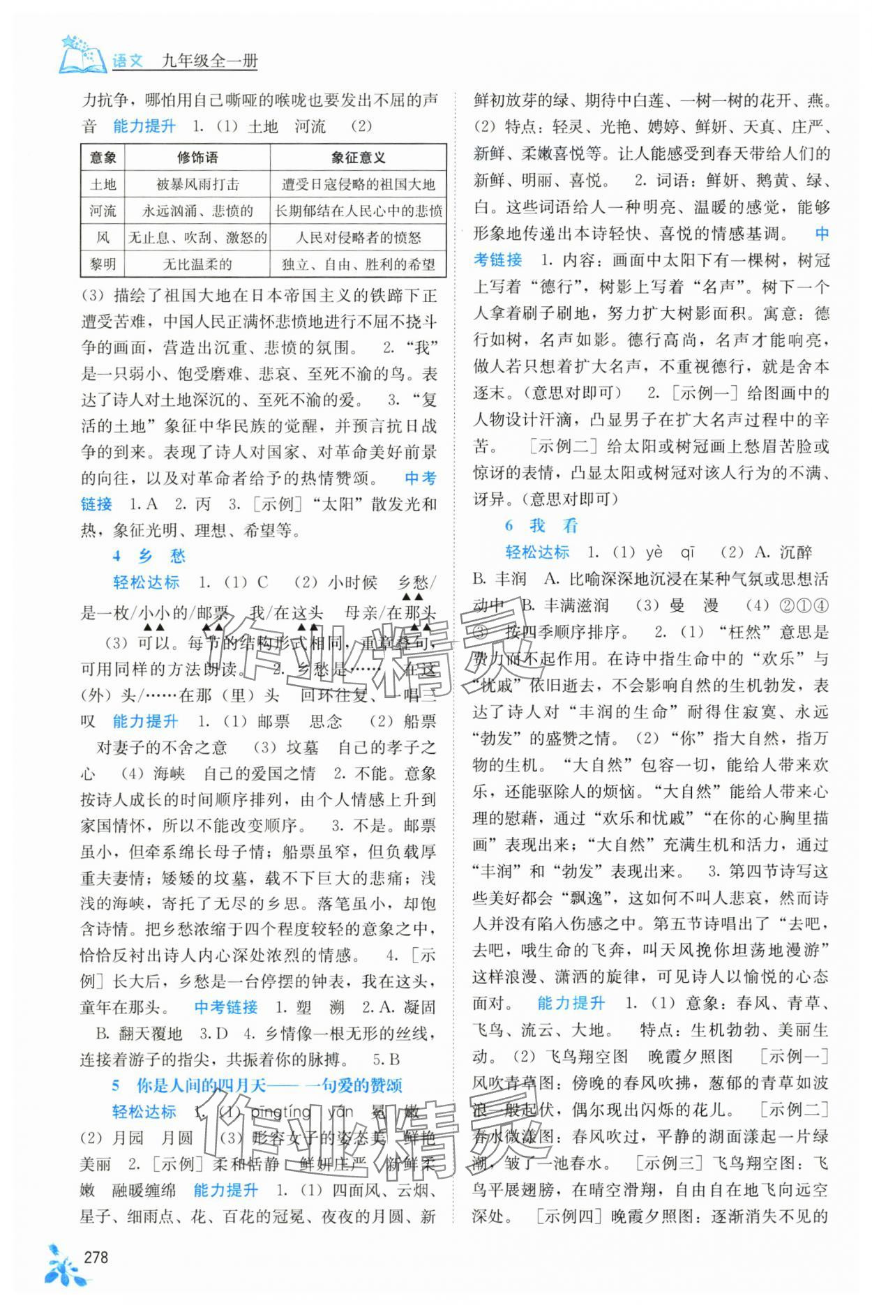 2025年自主学习能力测评九年级语文全一册人教版 第2页