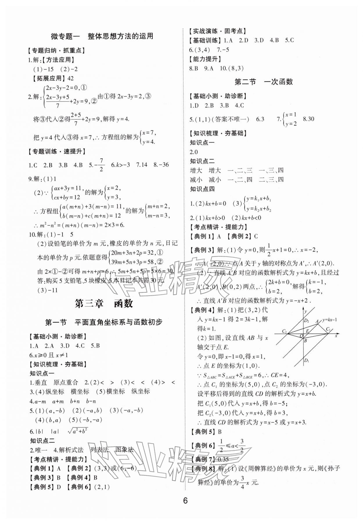 2026年初中總復(fù)習(xí)手冊數(shù)學(xué)中考&nbsp;參考答案第6頁