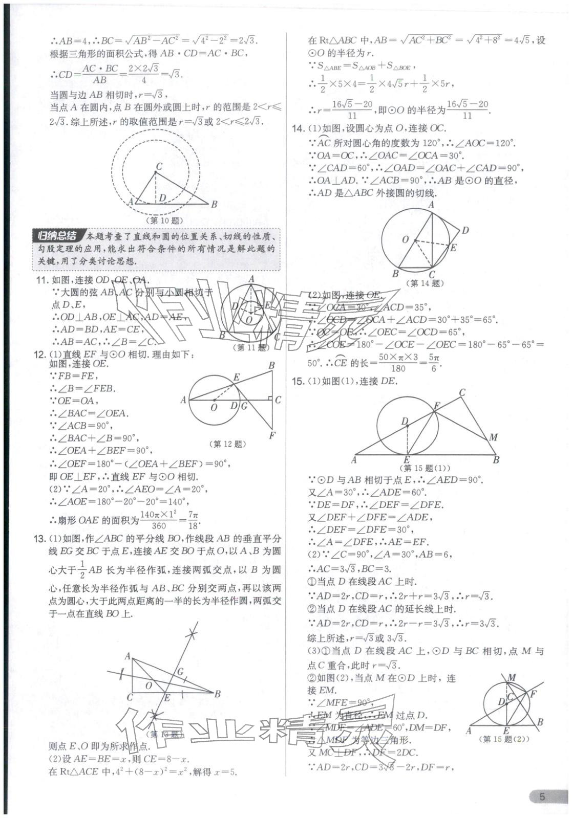 2025年实验班提优大考卷九年级数学上册苏科版&nbsp;第5页