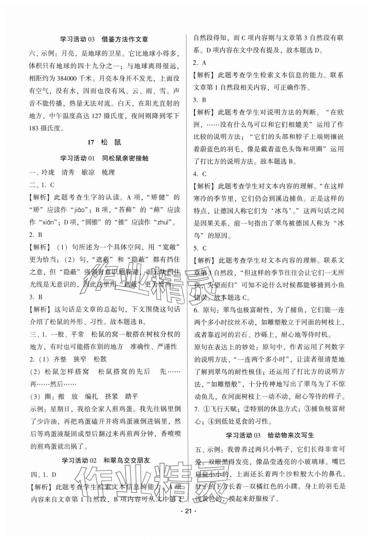 2025年趣味语文五年级上册人教版 第21页