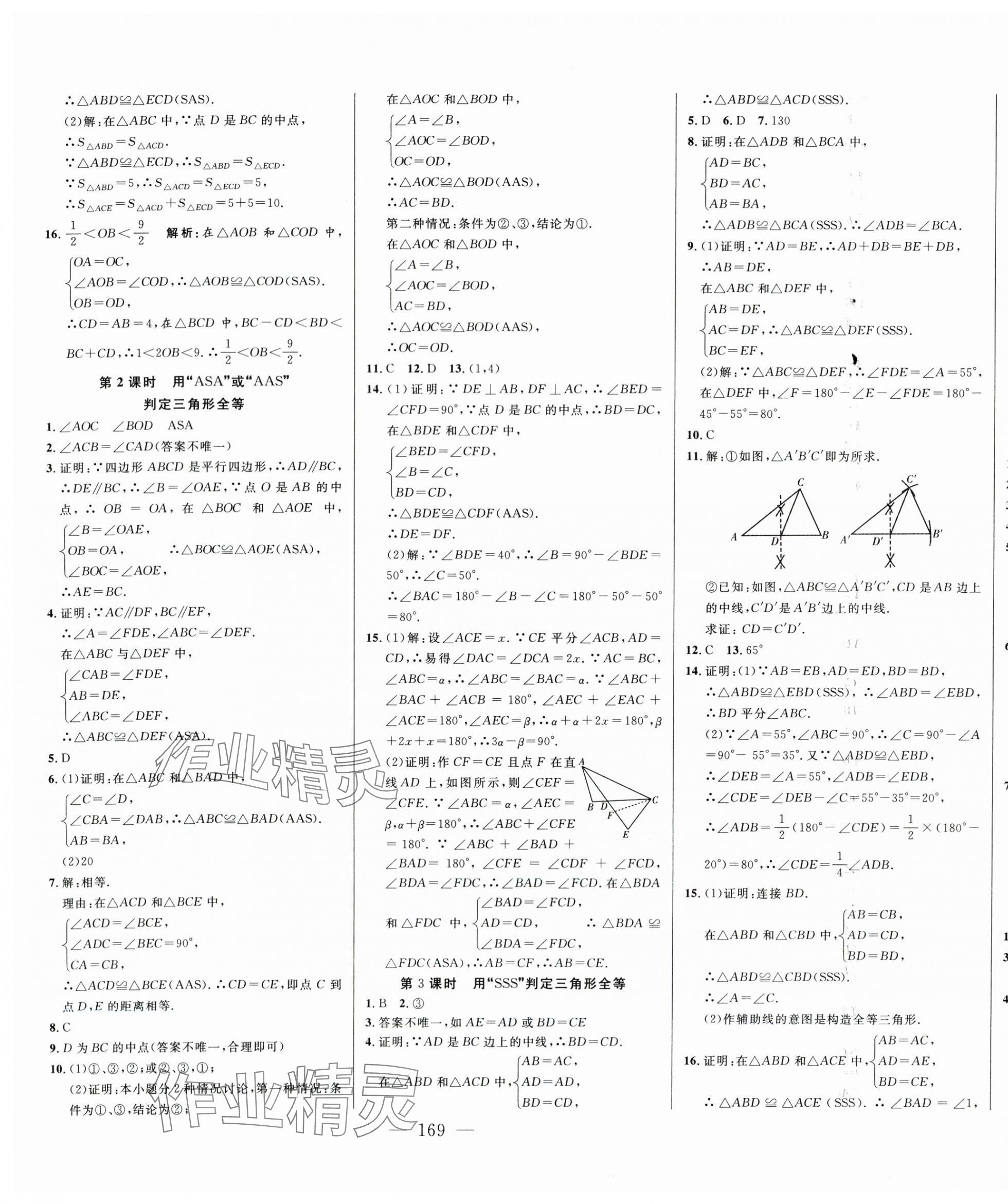 2025年新起點作業(yè)本八年級數(shù)學(xué)上冊人教版 第5頁