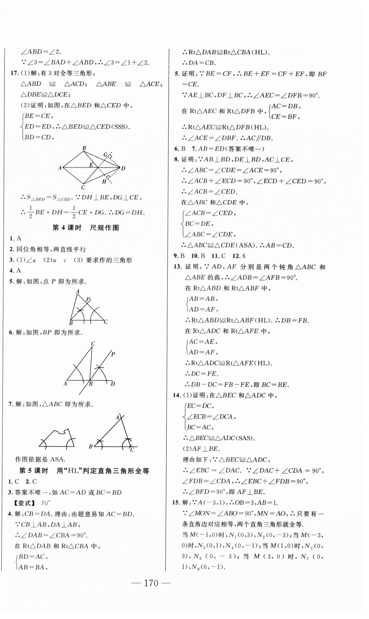 2025年新起點作業(yè)本八年級數(shù)學(xué)上冊人教版 第6頁
