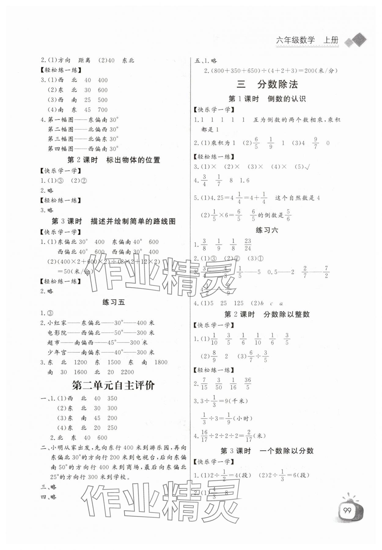 2024年長江全能學(xué)案同步練習(xí)冊六年級數(shù)學(xué)上冊人教版 第3頁