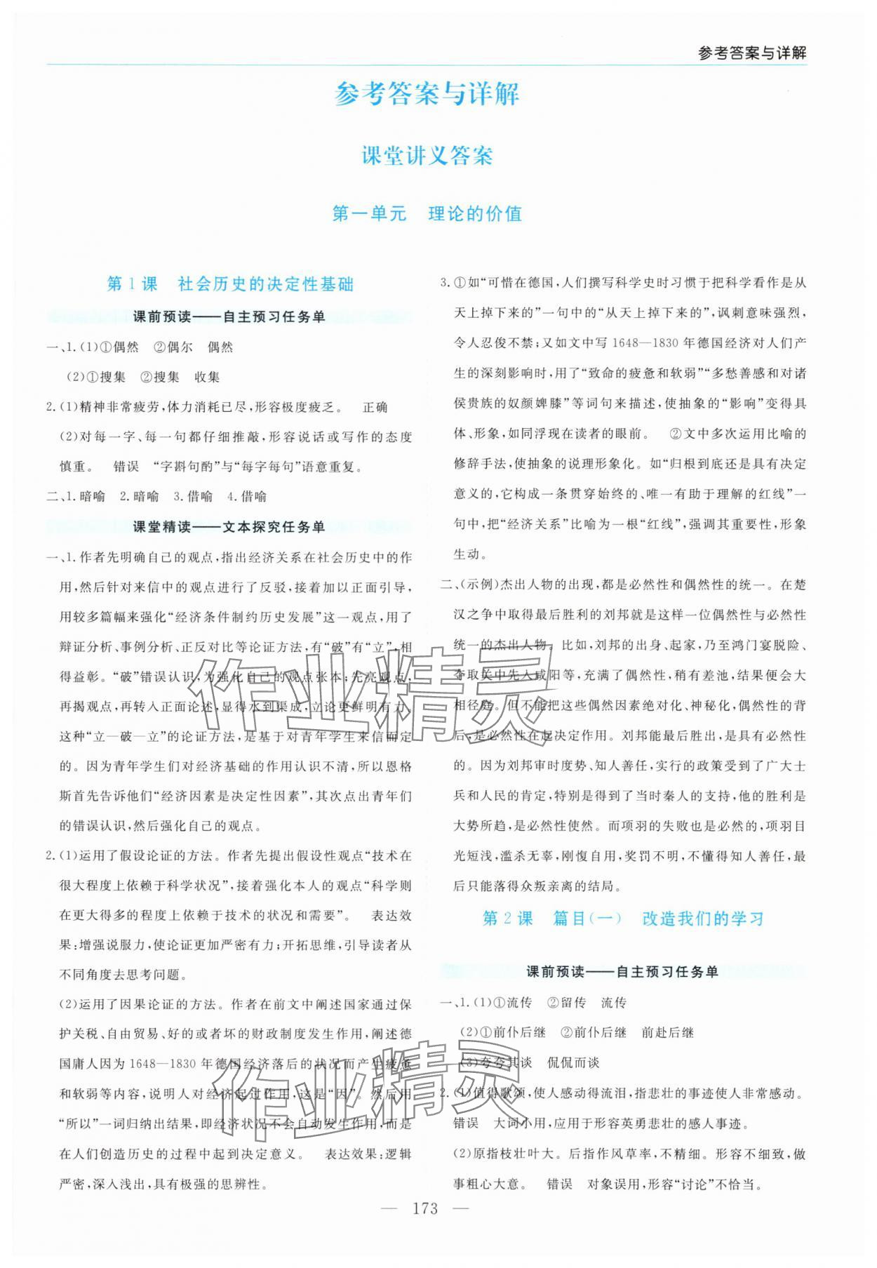 2025年新課程學習指導高中語文選擇性必修中冊人教版 第1頁