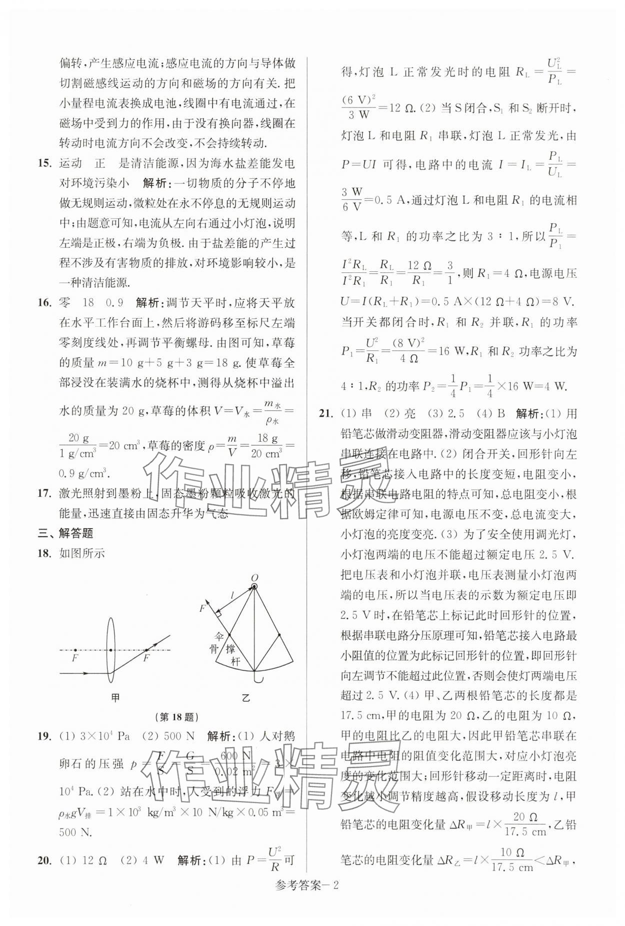 2025年徐州市中考總復習一卷通歷年真卷精編物理 參考答案第2頁