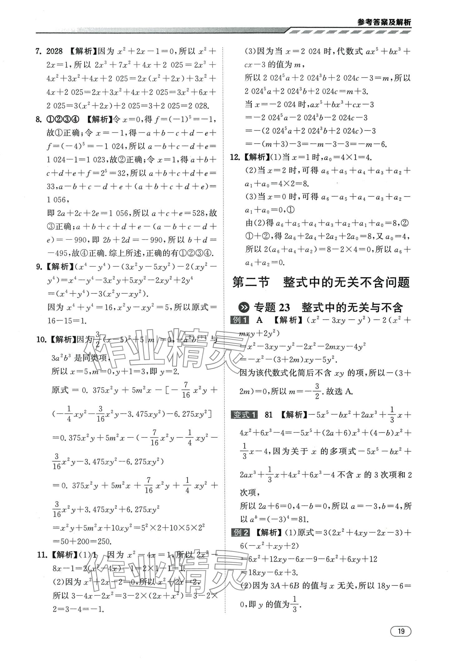 2024年本智学通压轴题密码七年级数学&nbsp;第19页