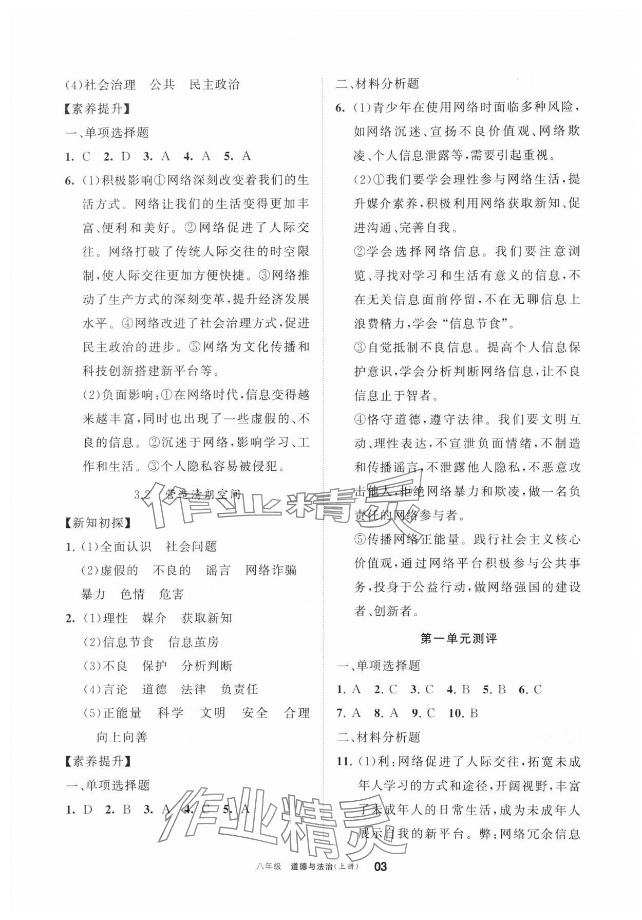 2025年学习之友八年级道德与法治上册人教版 参考答案第3页