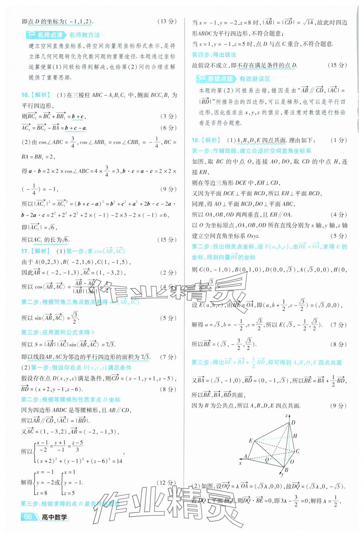 2025年金考卷名師名題單元雙測卷數(shù)學(xué)選擇性必修第一冊人教版 第8頁