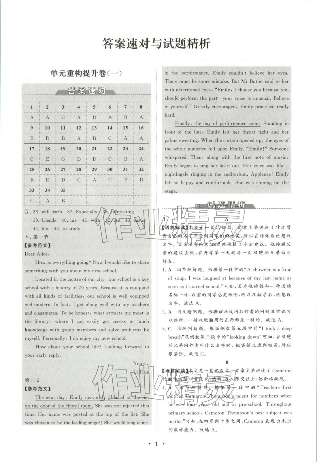 2025年新坐标名题汇高中英语必修第一册外研版 第1页