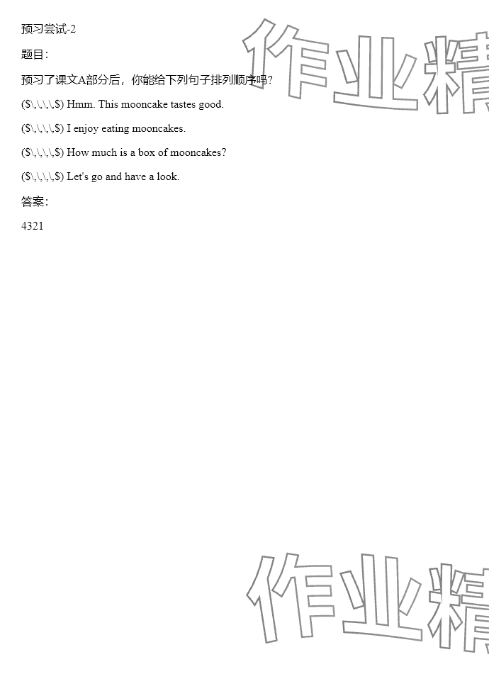 2024年同步实践评价课程基础训练六年级英语上册湘少版 参考答案第58页