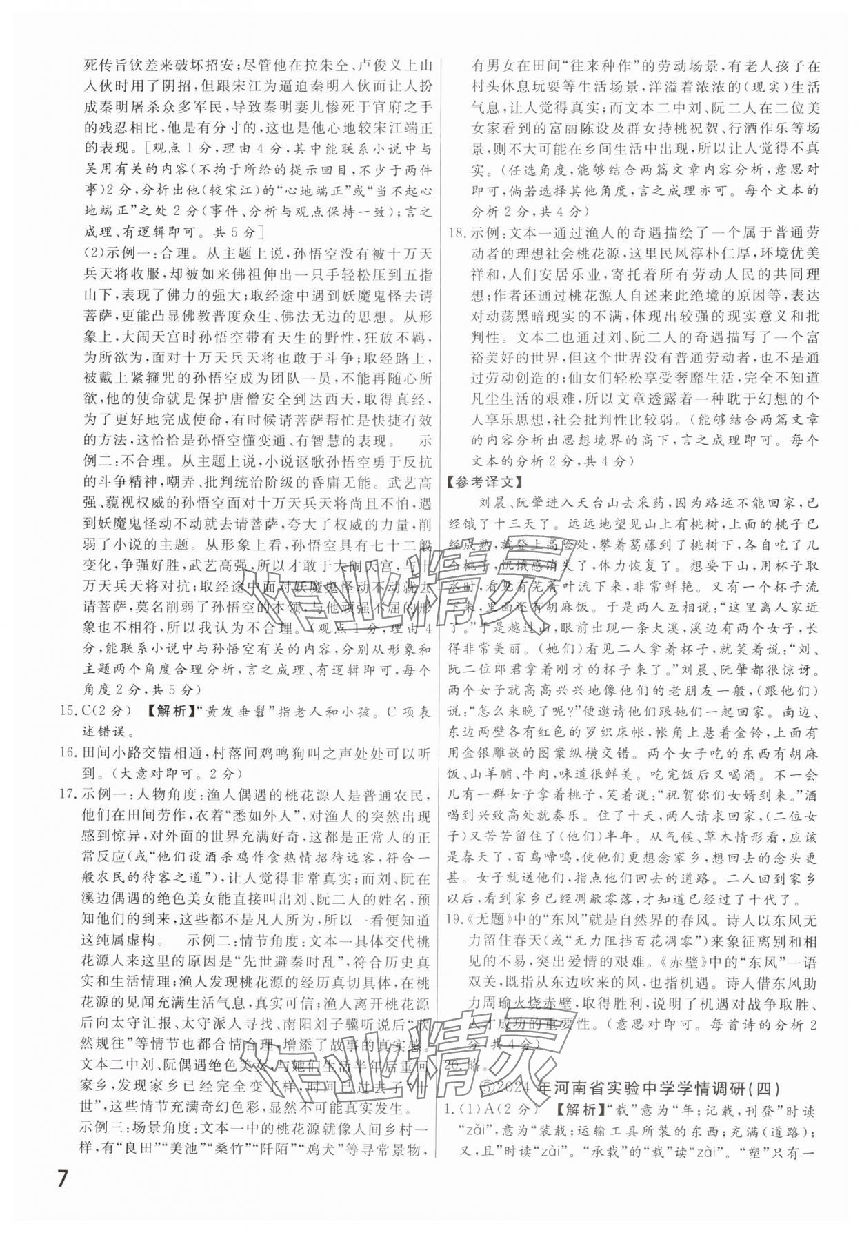 2025年新一線必刷卷語文河南專版 參考答案第7頁