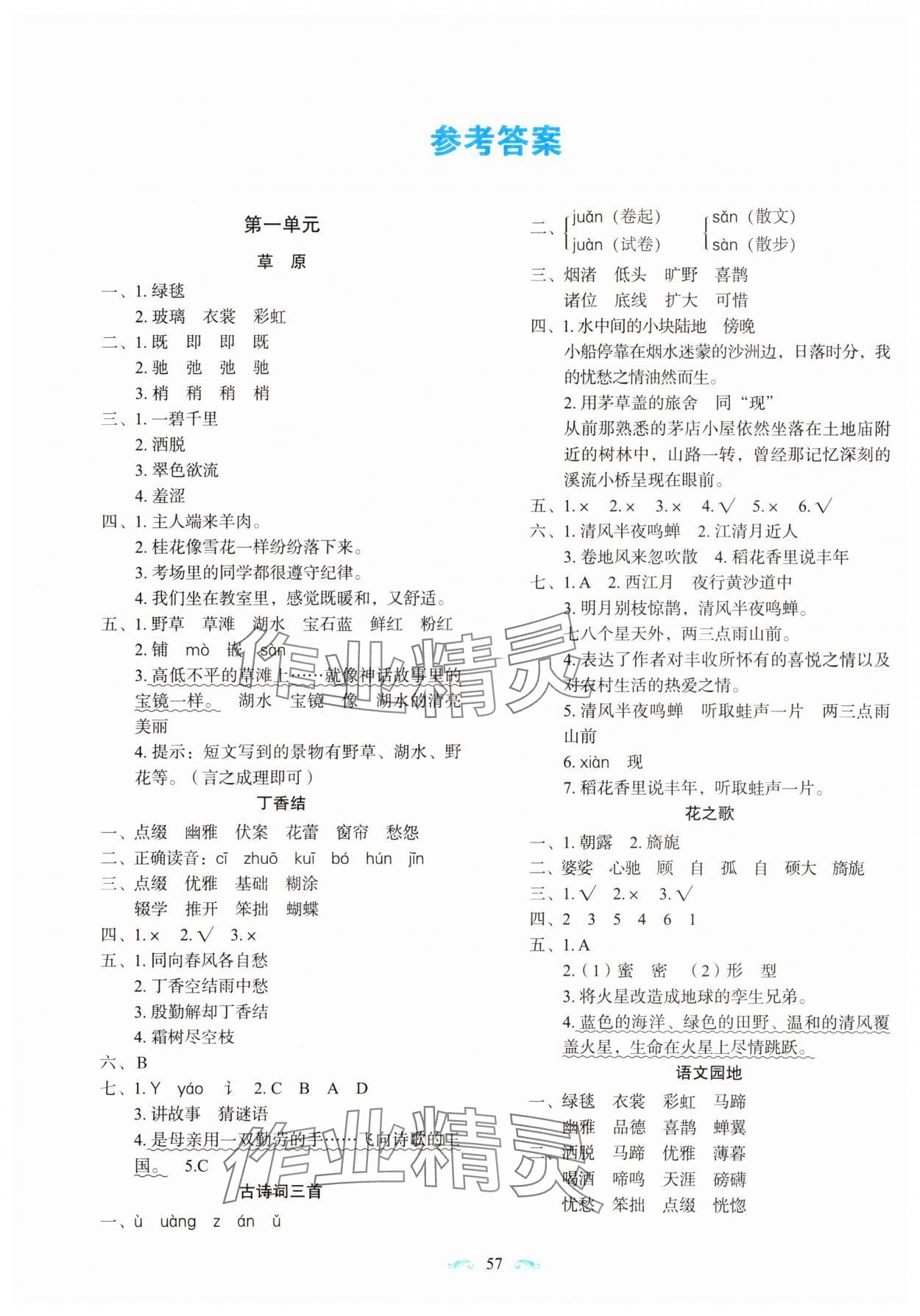 2023年小学生随堂同步练习六年级语文上册人教版 第1页