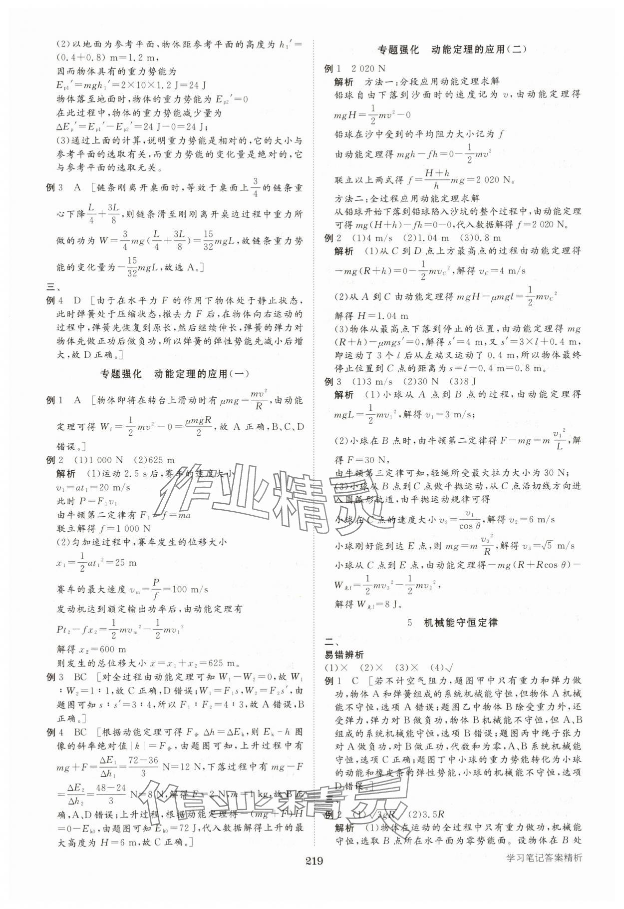 2025年步步高學(xué)習(xí)筆記高中物理必修第二冊教科版 參考答案第13頁