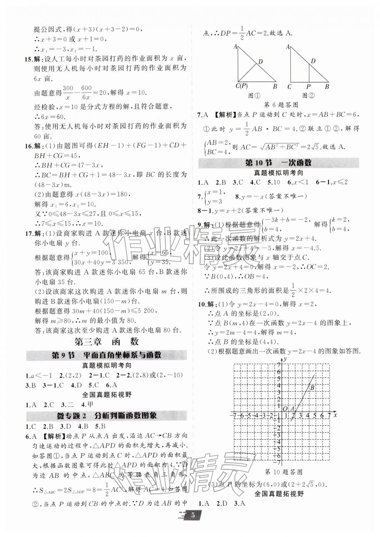2026年卓文书业加速度数学青海专版&nbsp;第5页