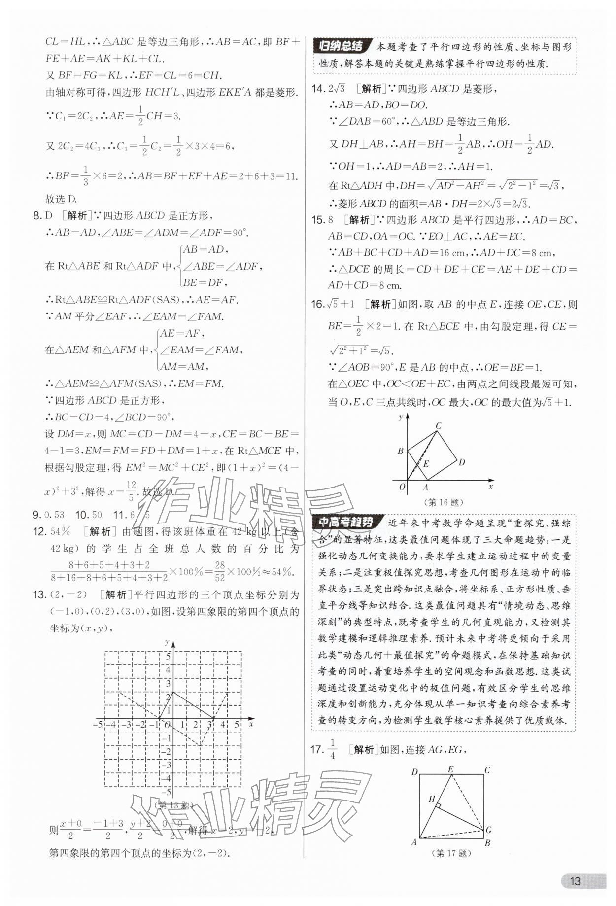 2026年实验班提优大考卷八年级数学下册苏科版&nbsp;第13页