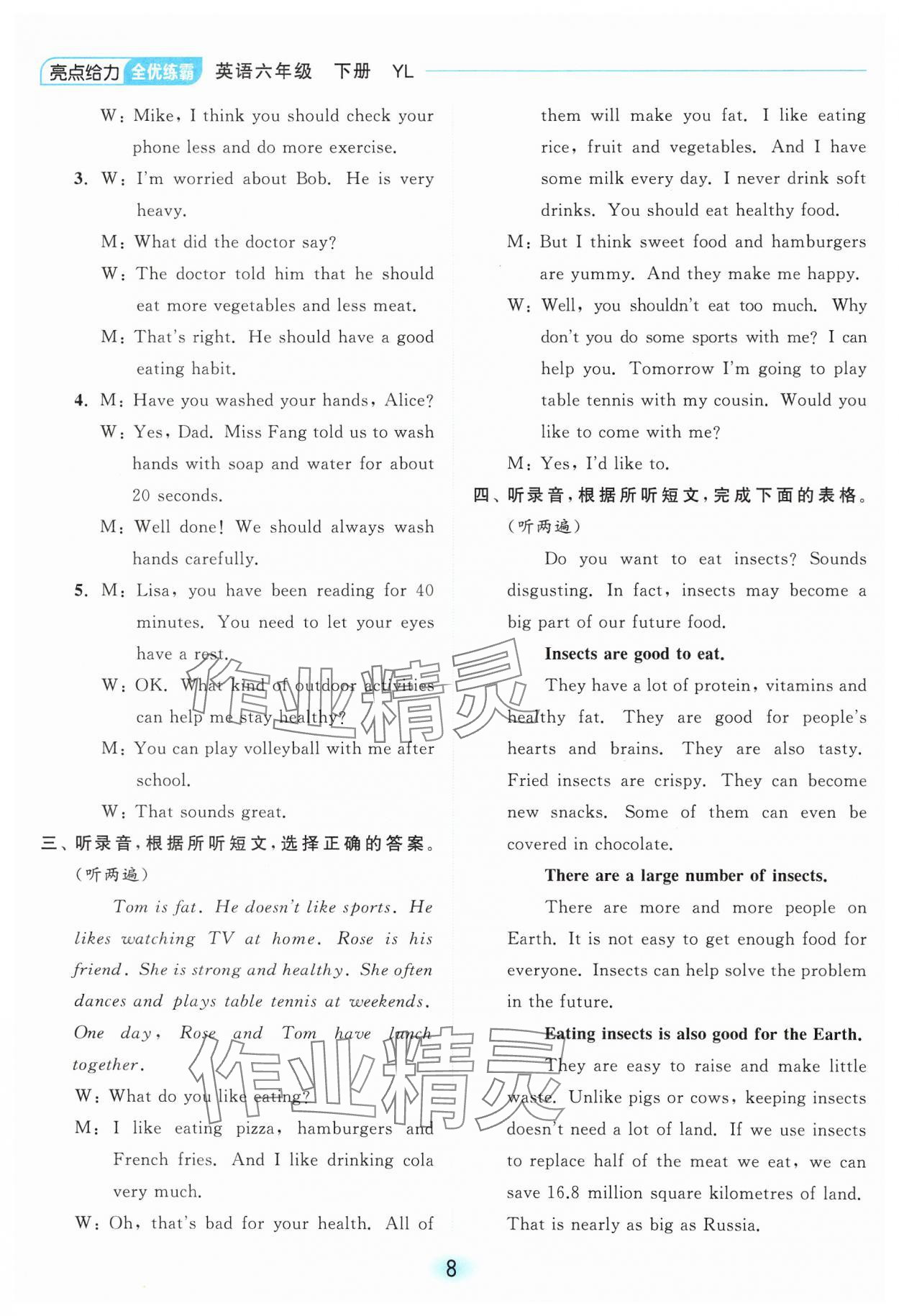 2025年亮點給力全優(yōu)練霸六年級英語下冊譯林版 第8頁