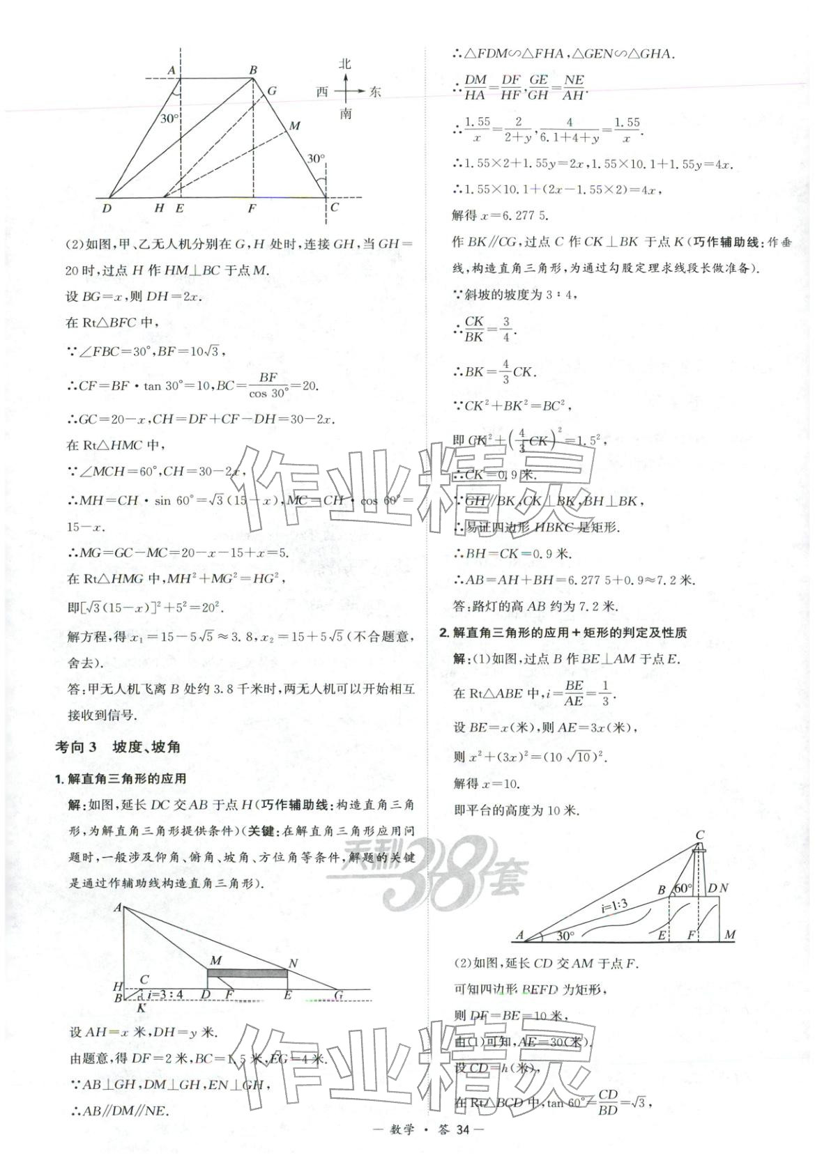 2026年天利38套中考试题分类九年级数学 第34页
