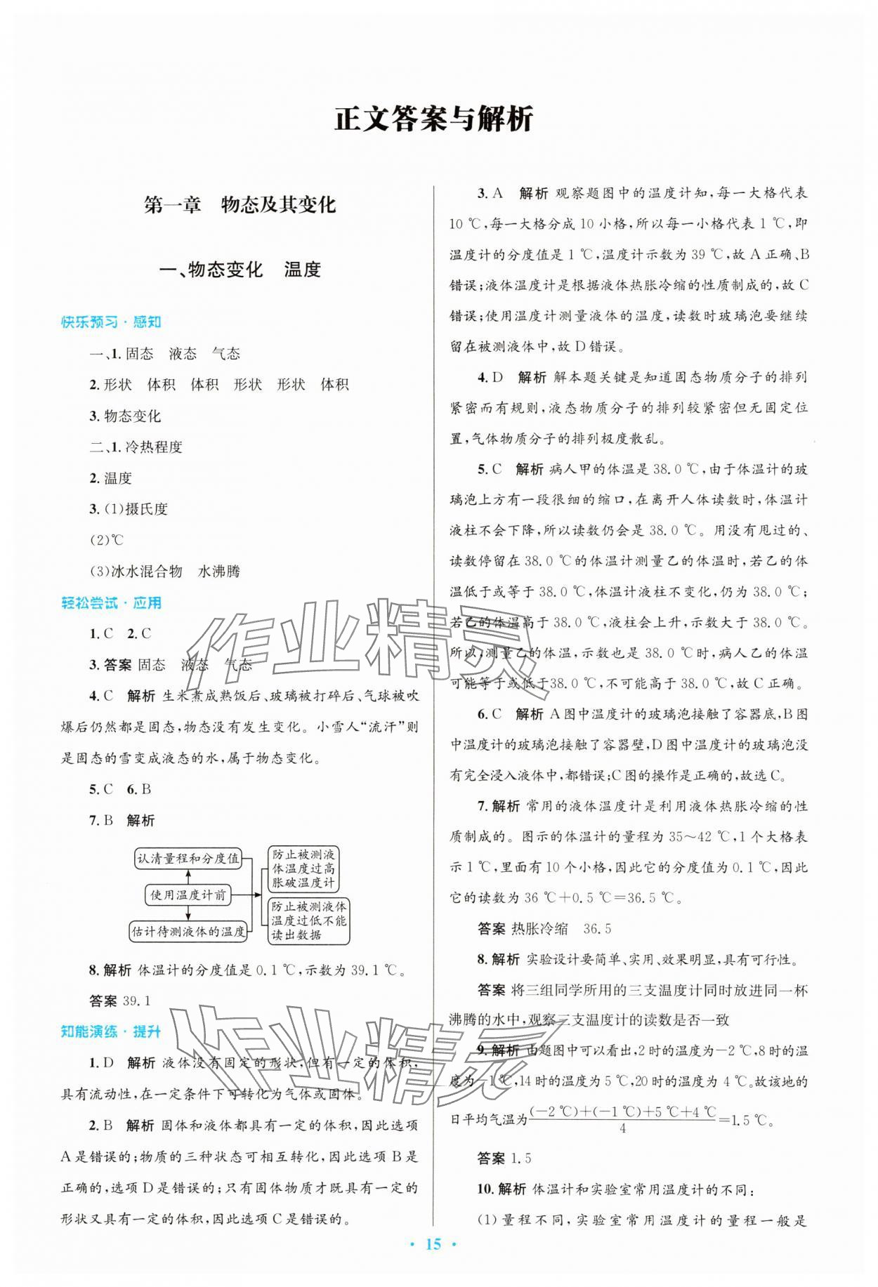 2023年同步測(cè)控優(yōu)化設(shè)計(jì)八年級(jí)物理上冊(cè)北師大版 第1頁(yè)