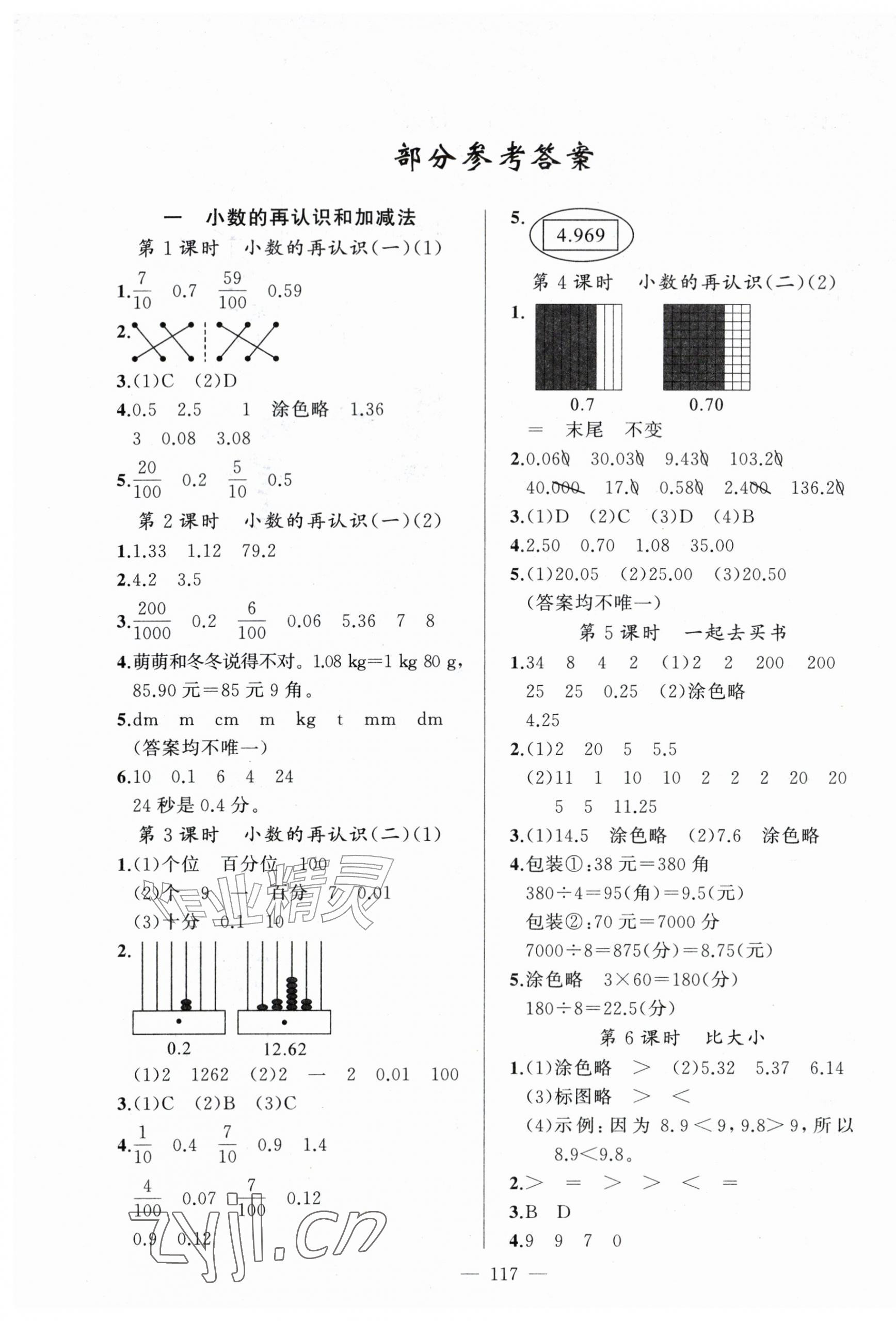 2026年黄冈金牌之路练闯考五年级数学上册北师大版&nbsp;第1页