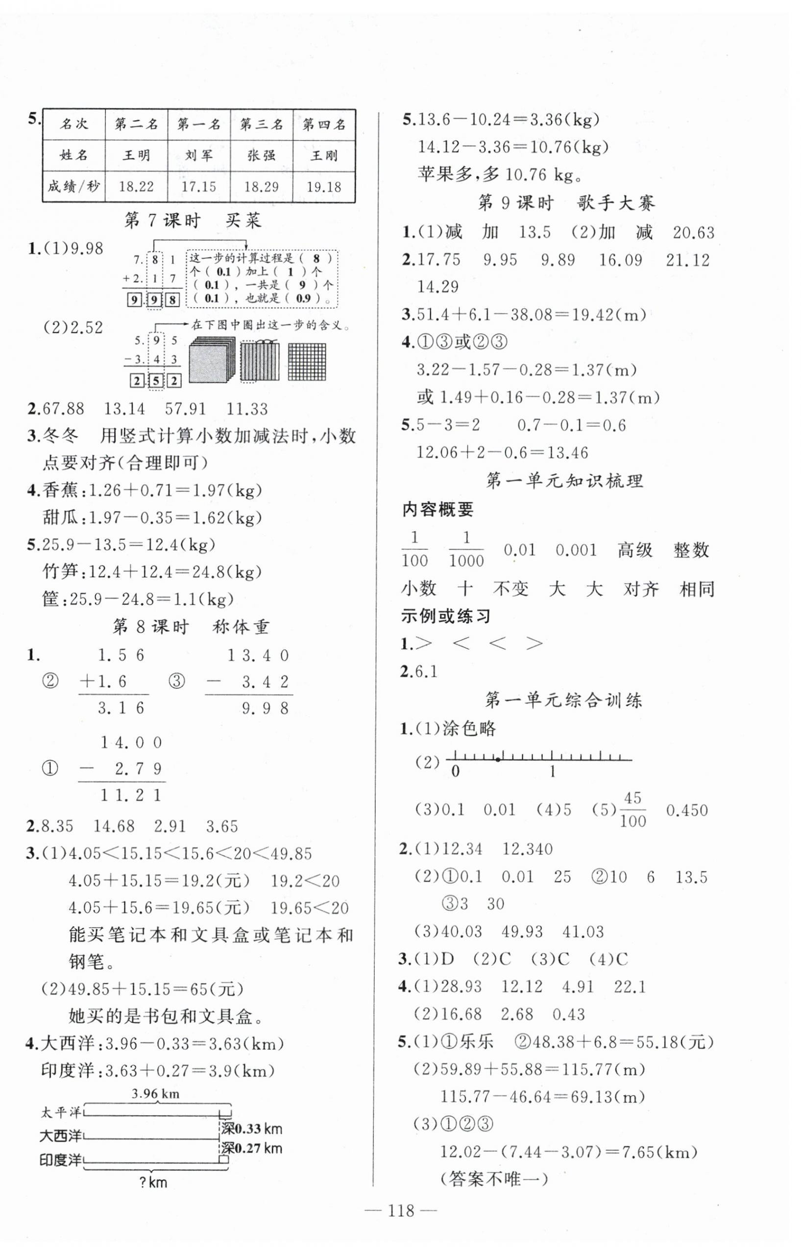 2026年黄冈金牌之路练闯考五年级数学上册北师大版&nbsp;第2页