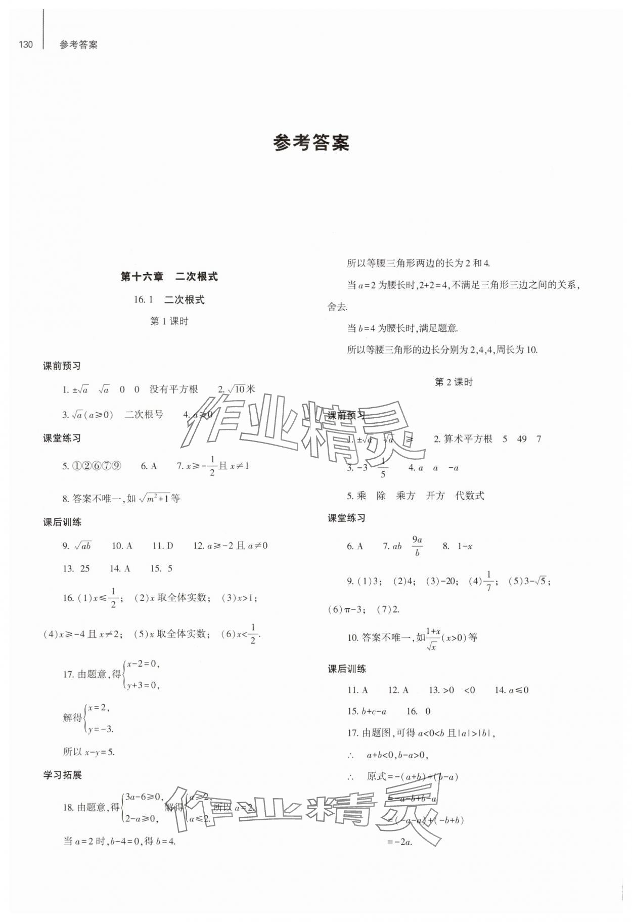 2025年同步練習(xí)冊大象出版社八年級數(shù)學(xué)下冊人教版 參考答案第1頁