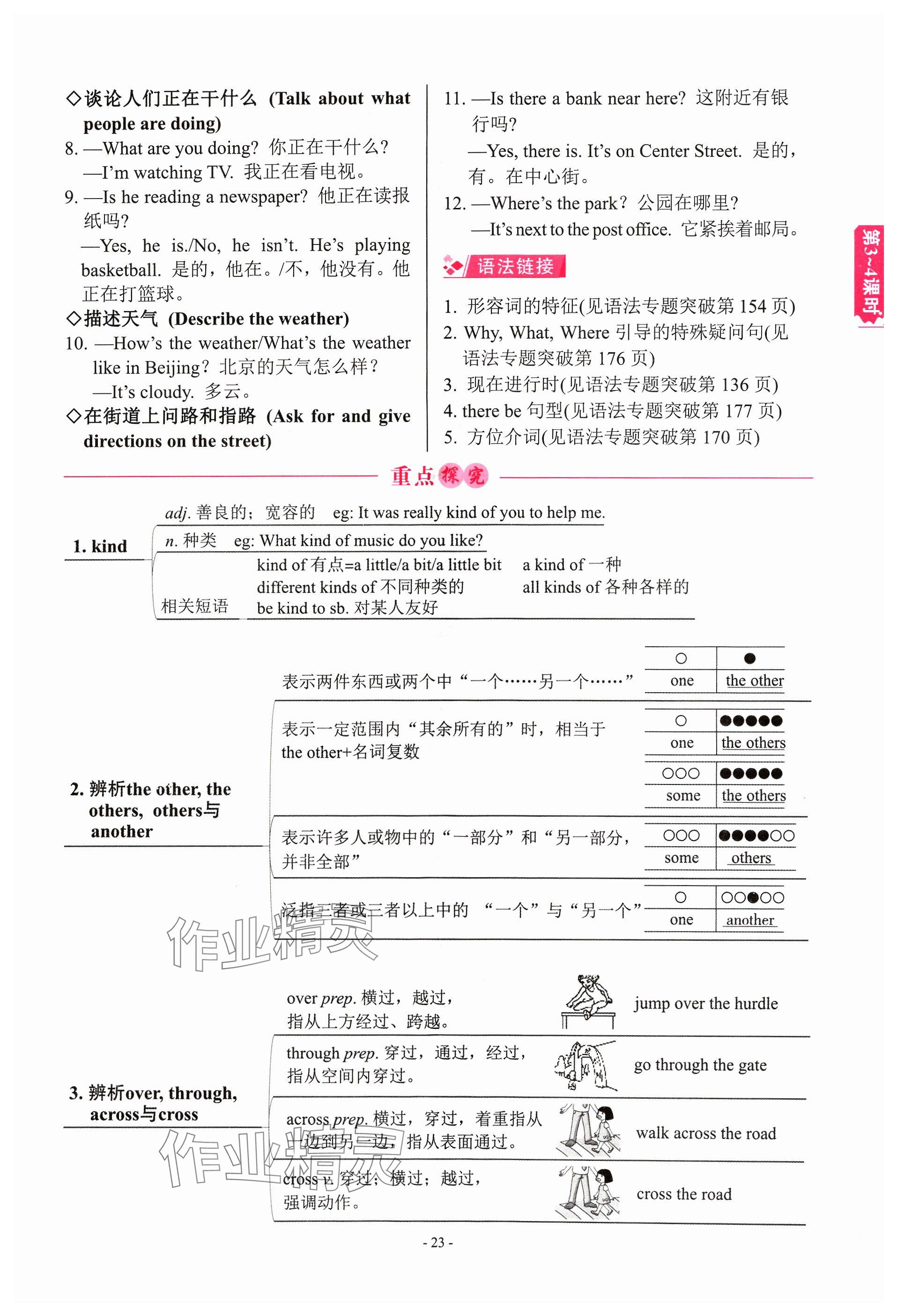 2024年學程先鋒中考總復習英語 參考答案第23頁